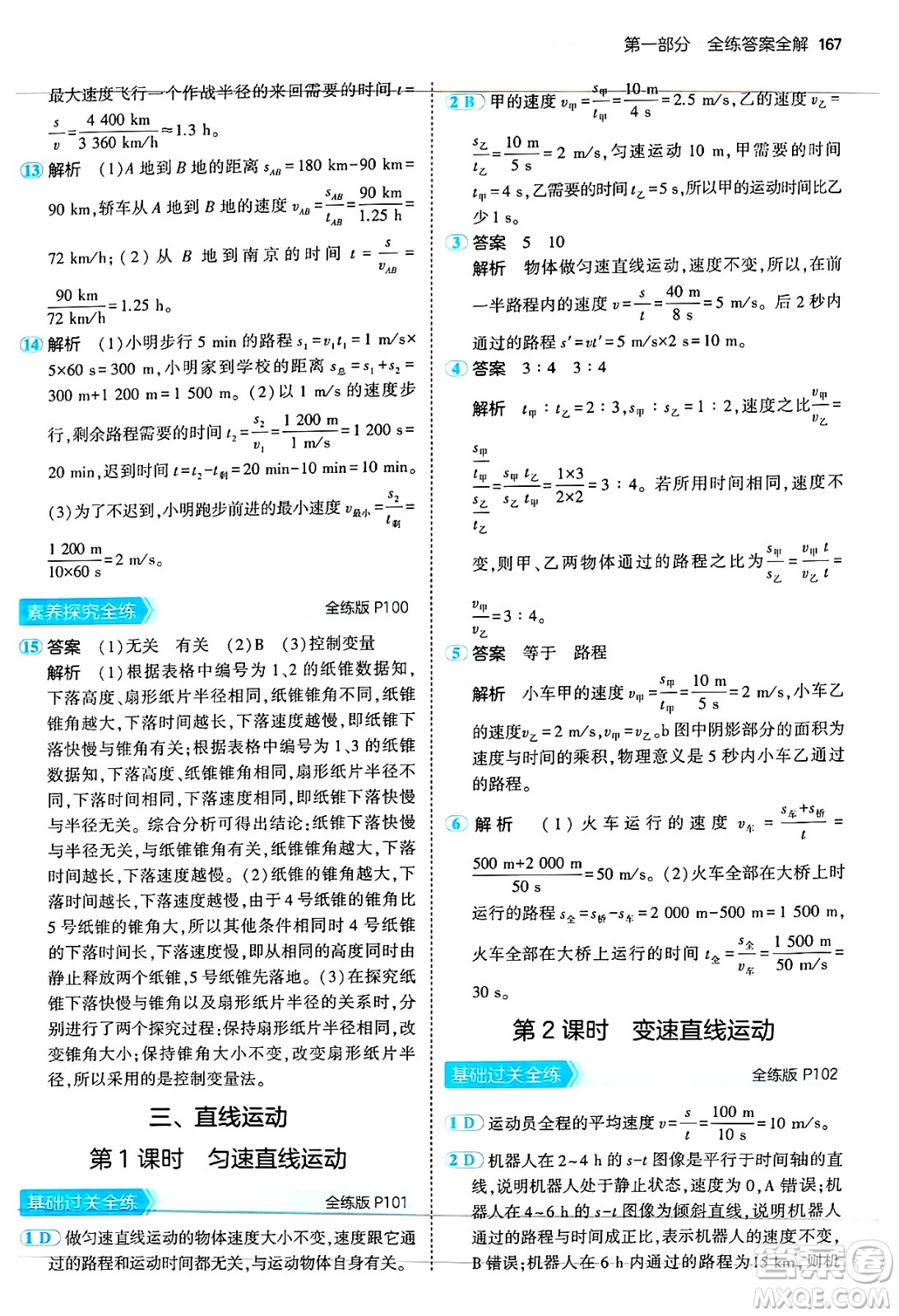 四川大學(xué)出版社2024年秋初中同步5年中考3年模擬八年級物理上冊蘇科版答案