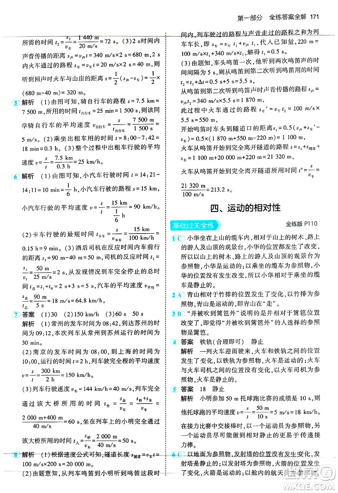 四川大學(xué)出版社2024年秋初中同步5年中考3年模擬八年級物理上冊蘇科版答案