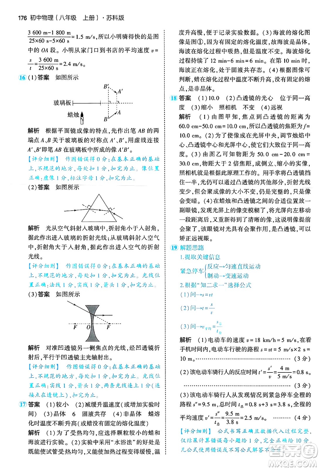 四川大學(xué)出版社2024年秋初中同步5年中考3年模擬八年級物理上冊蘇科版答案