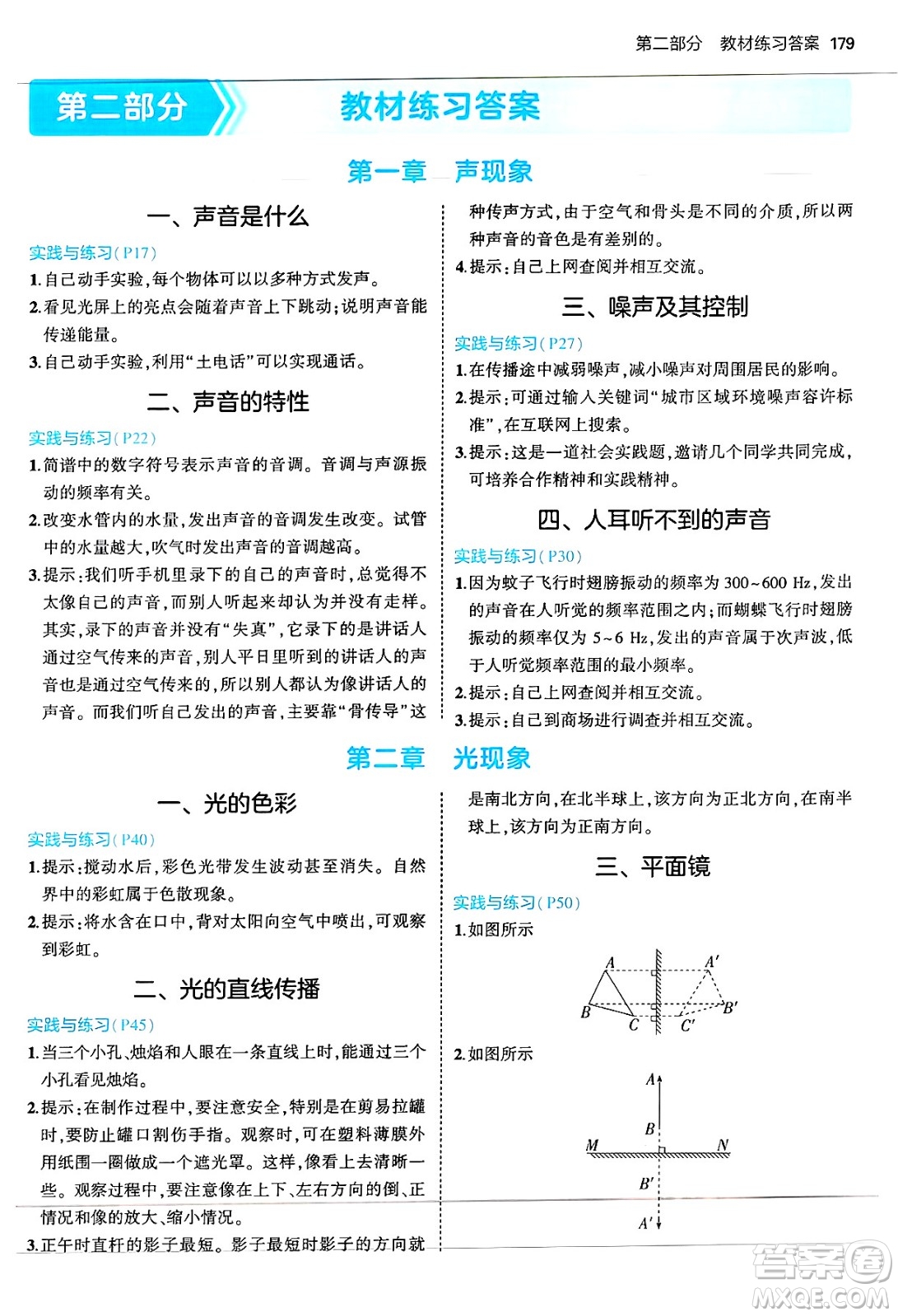 四川大學(xué)出版社2024年秋初中同步5年中考3年模擬八年級物理上冊蘇科版答案