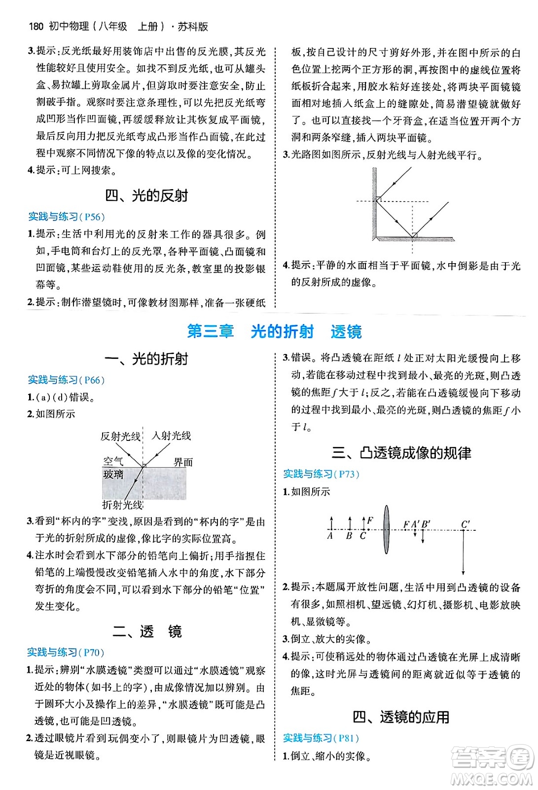 四川大學(xué)出版社2024年秋初中同步5年中考3年模擬八年級物理上冊蘇科版答案