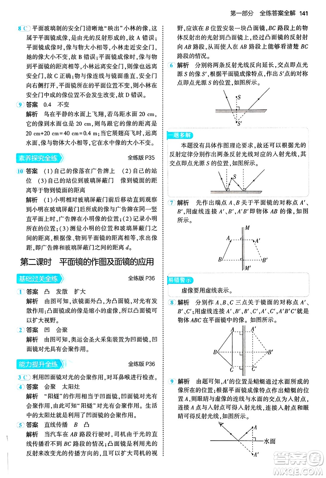 四川大學(xué)出版社2024年秋初中同步5年中考3年模擬八年級(jí)物理上冊(cè)滬粵版答案