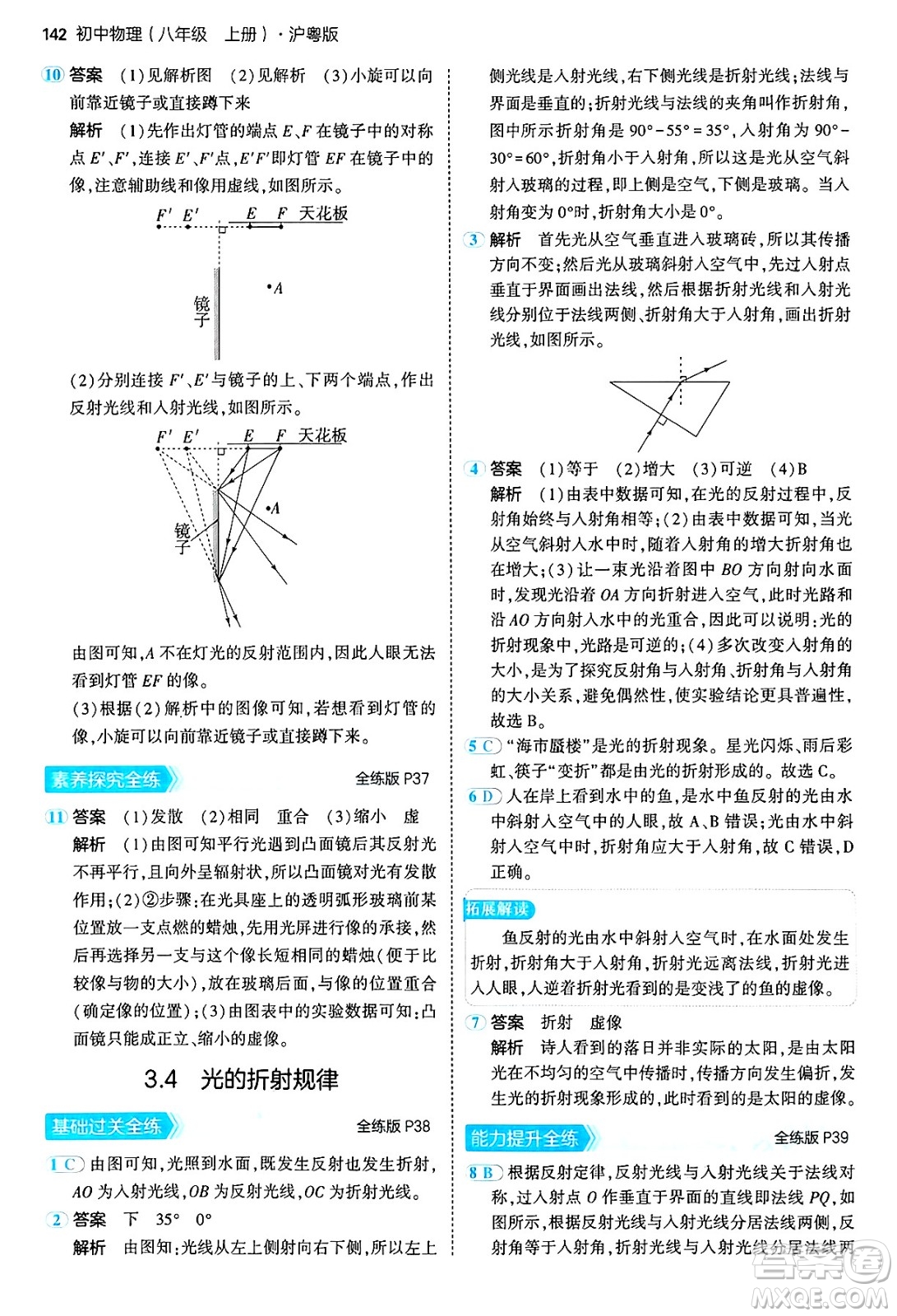 四川大學(xué)出版社2024年秋初中同步5年中考3年模擬八年級(jí)物理上冊(cè)滬粵版答案