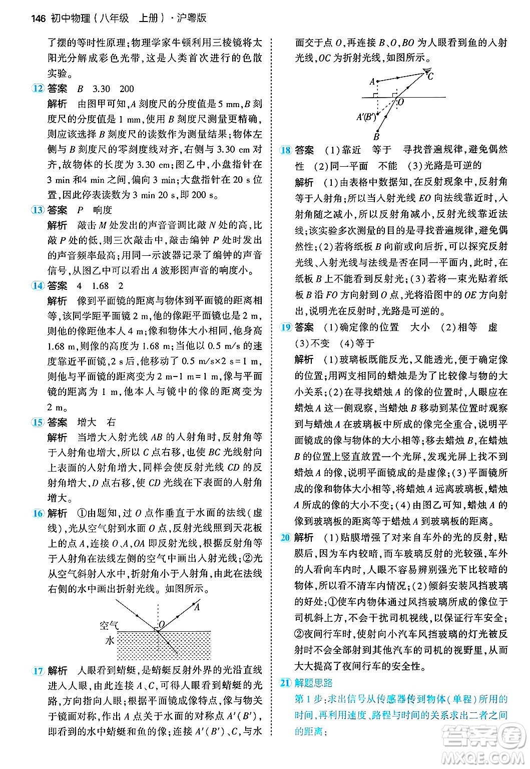 四川大學(xué)出版社2024年秋初中同步5年中考3年模擬八年級(jí)物理上冊(cè)滬粵版答案