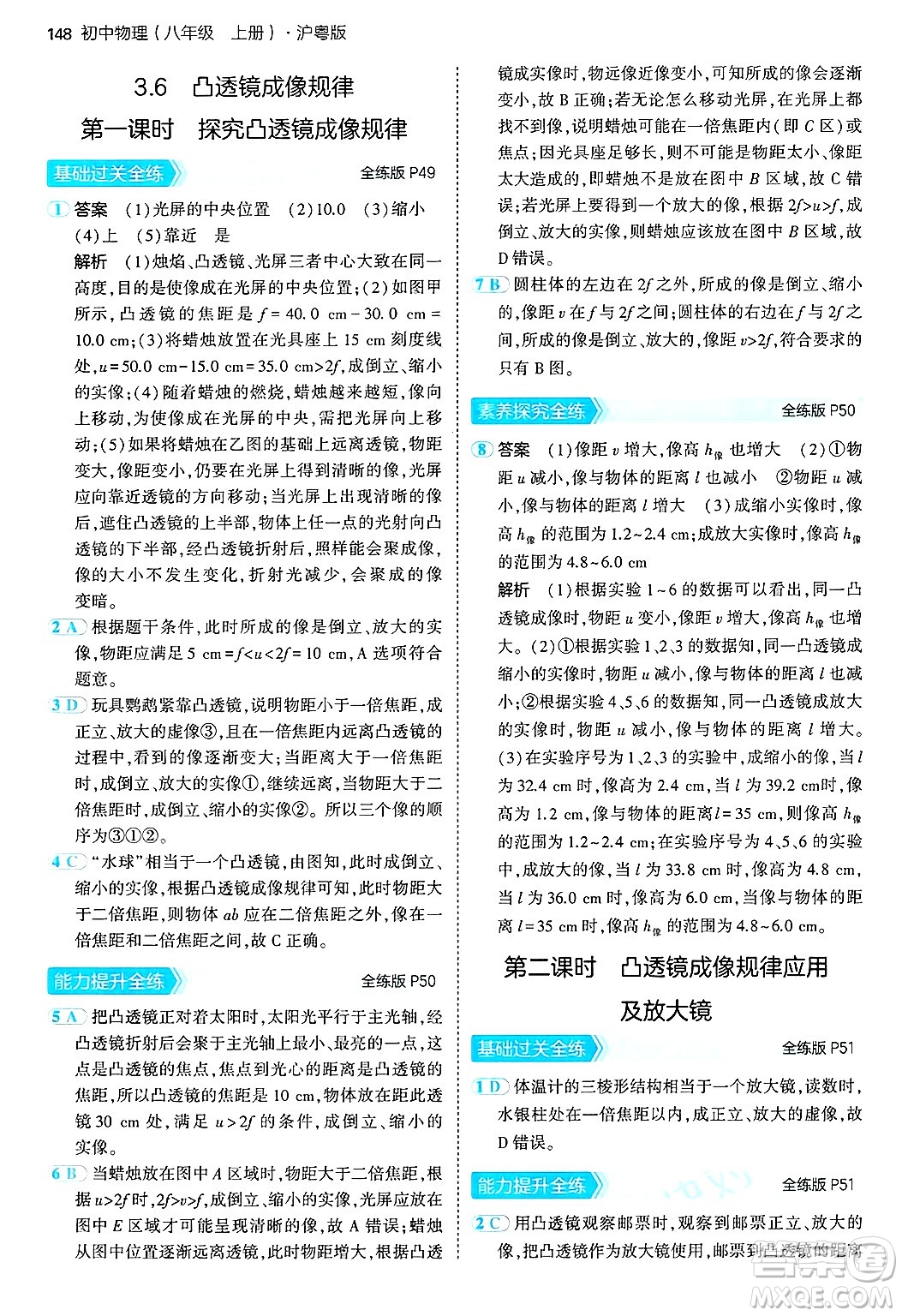 四川大學(xué)出版社2024年秋初中同步5年中考3年模擬八年級(jí)物理上冊(cè)滬粵版答案