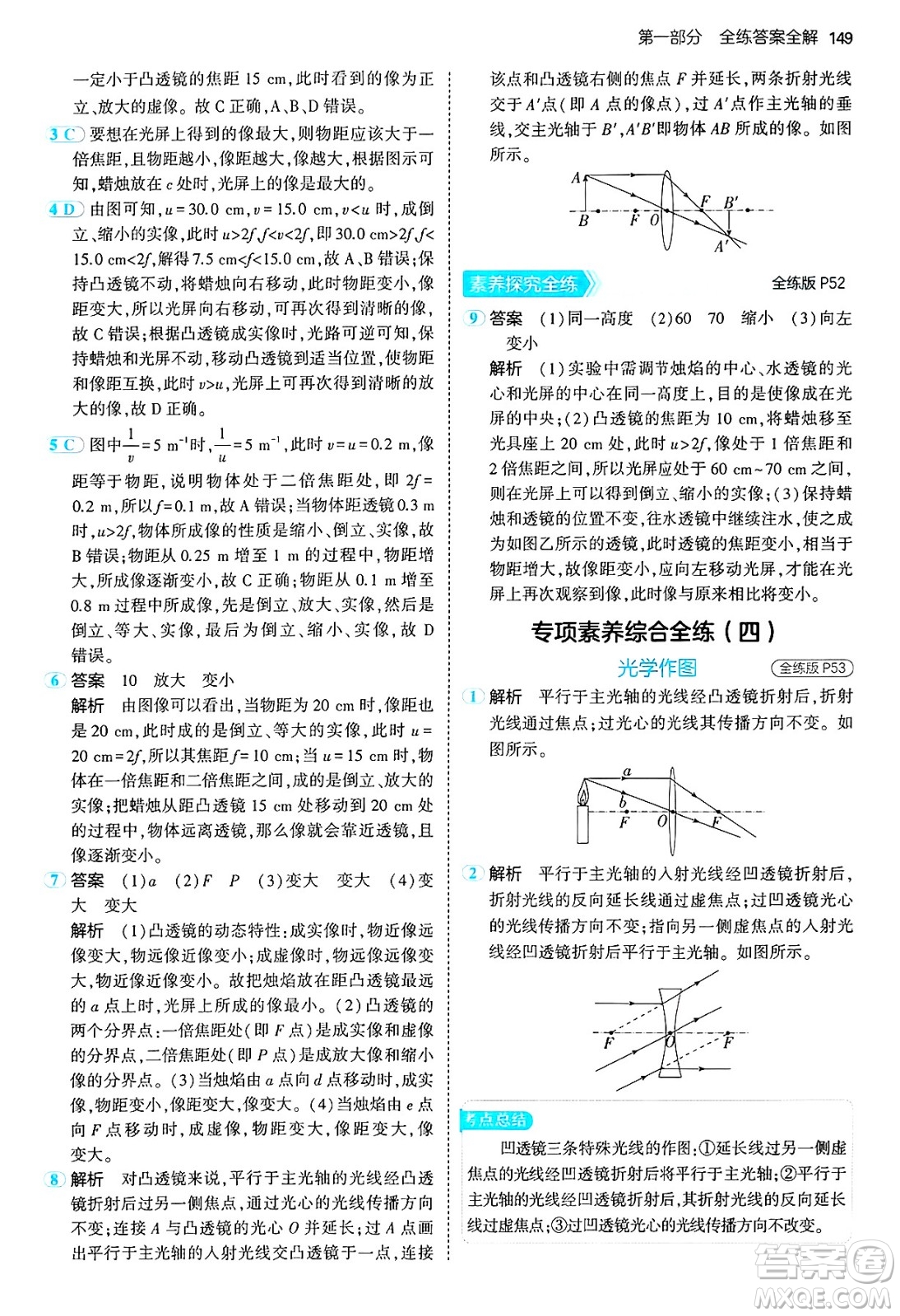 四川大學(xué)出版社2024年秋初中同步5年中考3年模擬八年級(jí)物理上冊(cè)滬粵版答案