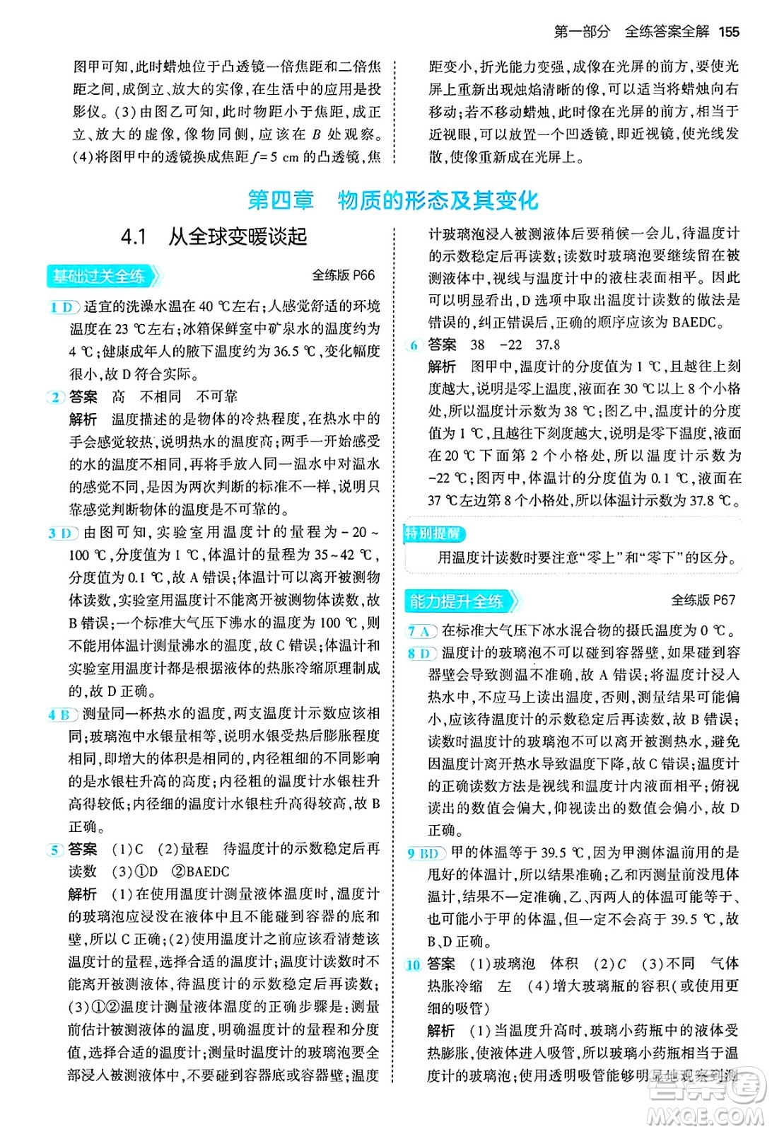 四川大學(xué)出版社2024年秋初中同步5年中考3年模擬八年級(jí)物理上冊(cè)滬粵版答案