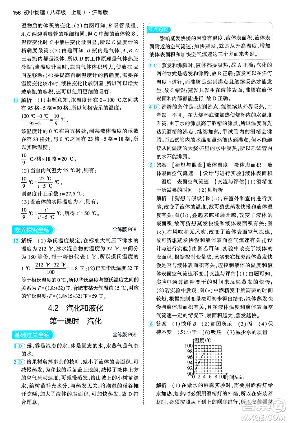 四川大學(xué)出版社2024年秋初中同步5年中考3年模擬八年級(jí)物理上冊(cè)滬粵版答案