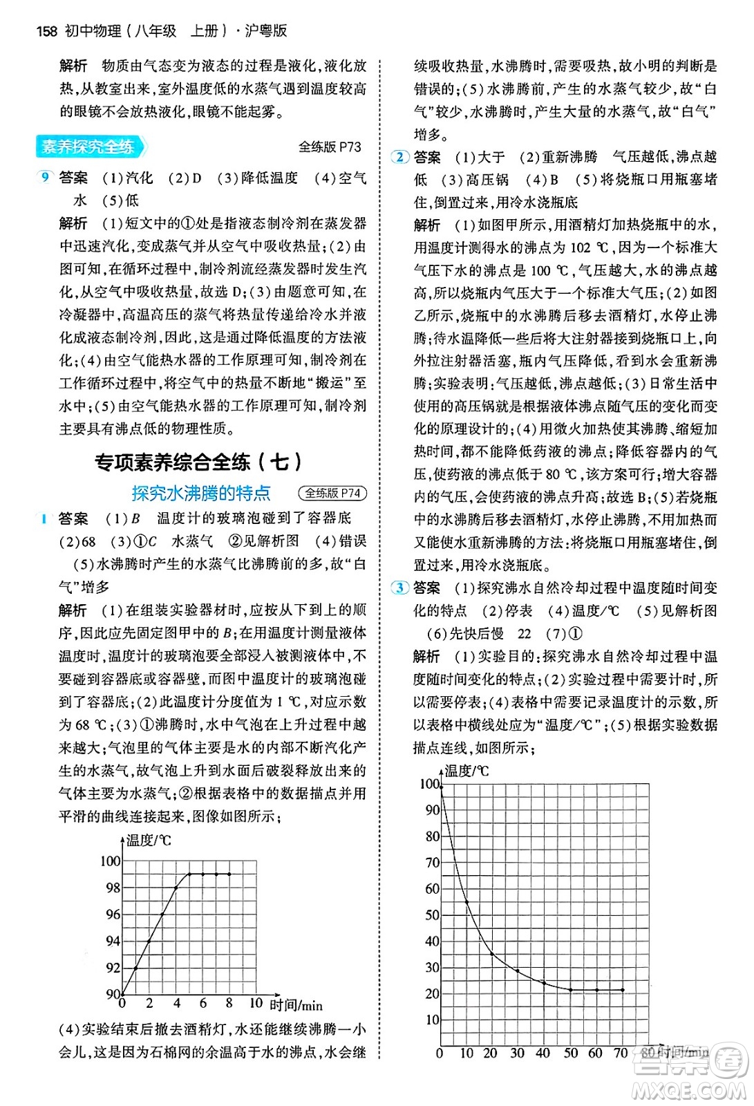 四川大學(xué)出版社2024年秋初中同步5年中考3年模擬八年級(jí)物理上冊(cè)滬粵版答案