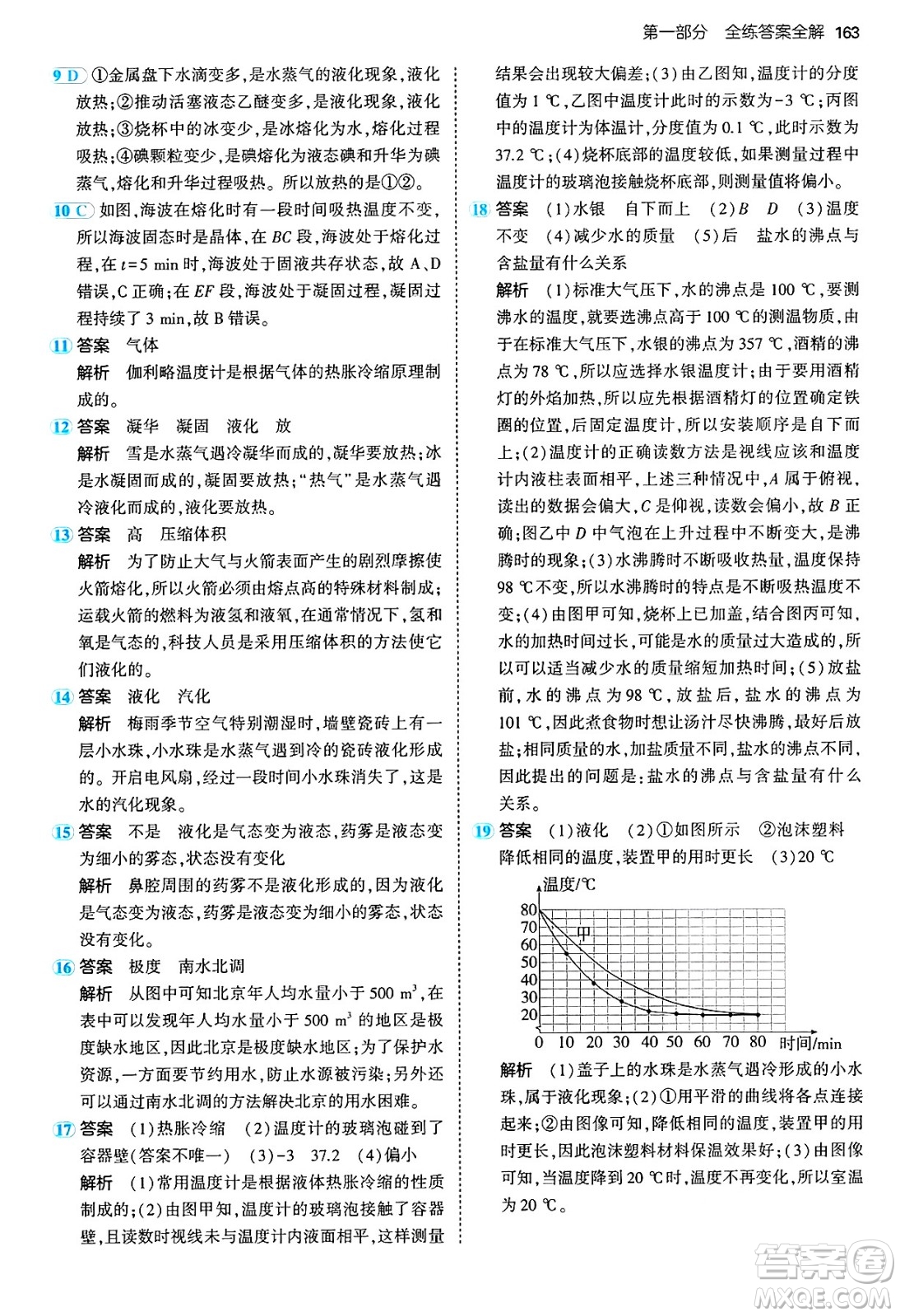 四川大學(xué)出版社2024年秋初中同步5年中考3年模擬八年級(jí)物理上冊(cè)滬粵版答案