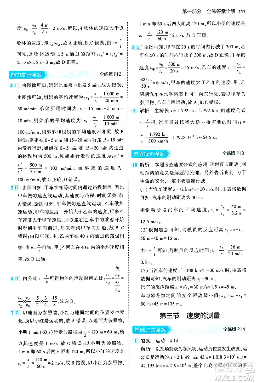 四川大學(xué)出版社2024年秋初中同步5年中考3年模擬八年級(jí)物理上冊(cè)魯教版山東專版答案