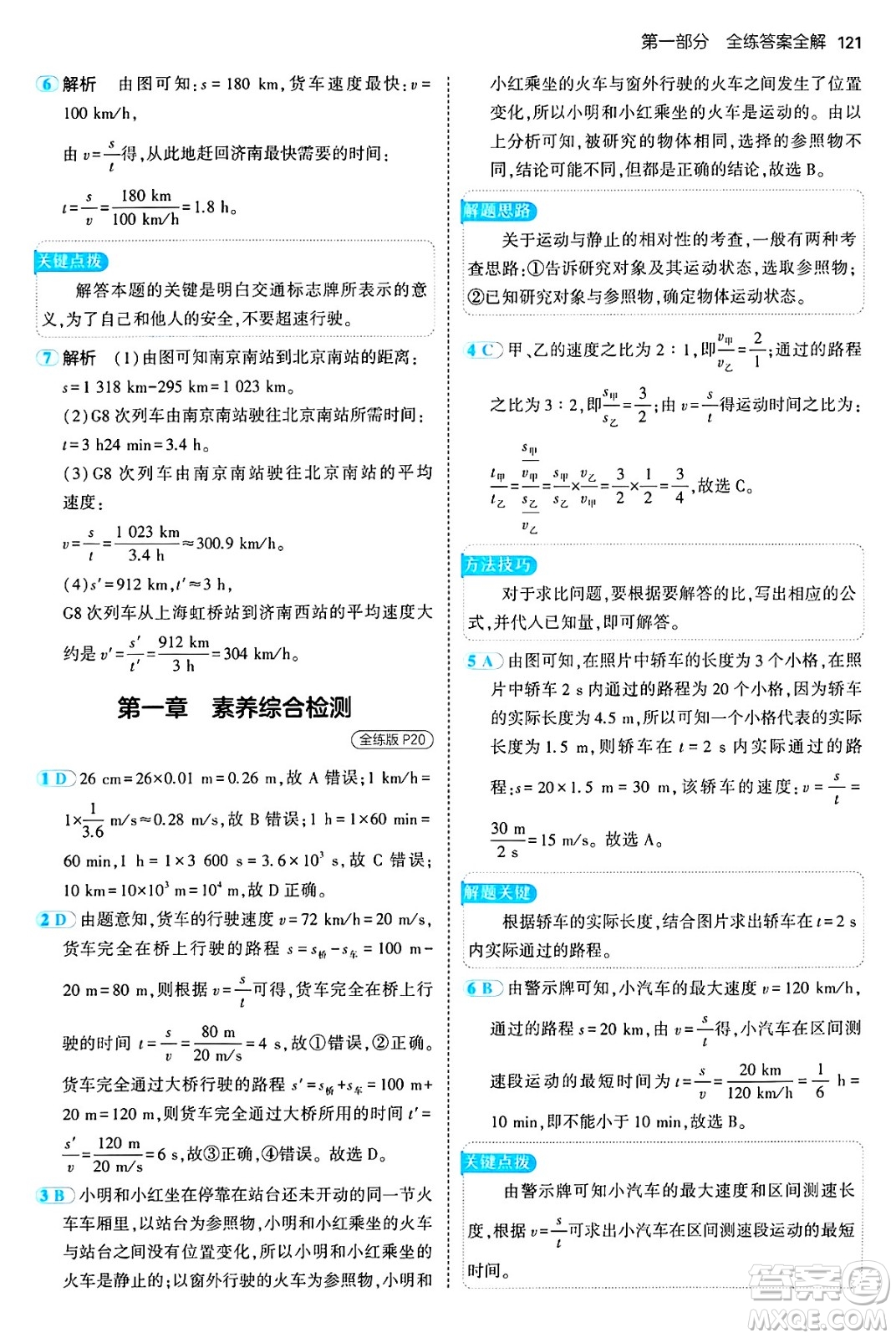 四川大學(xué)出版社2024年秋初中同步5年中考3年模擬八年級(jí)物理上冊(cè)魯教版山東專版答案