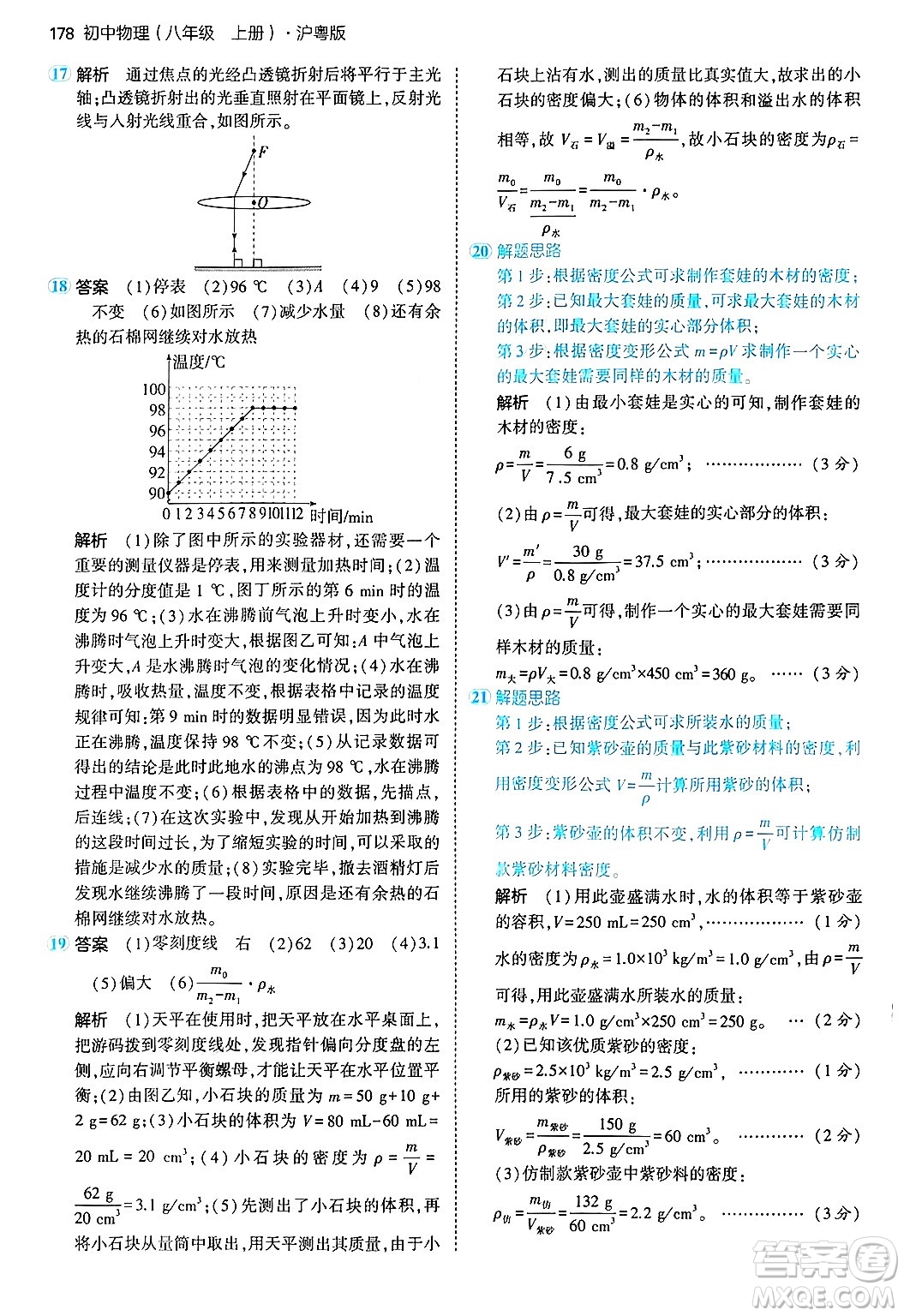 四川大學(xué)出版社2024年秋初中同步5年中考3年模擬八年級(jí)物理上冊(cè)滬粵版答案