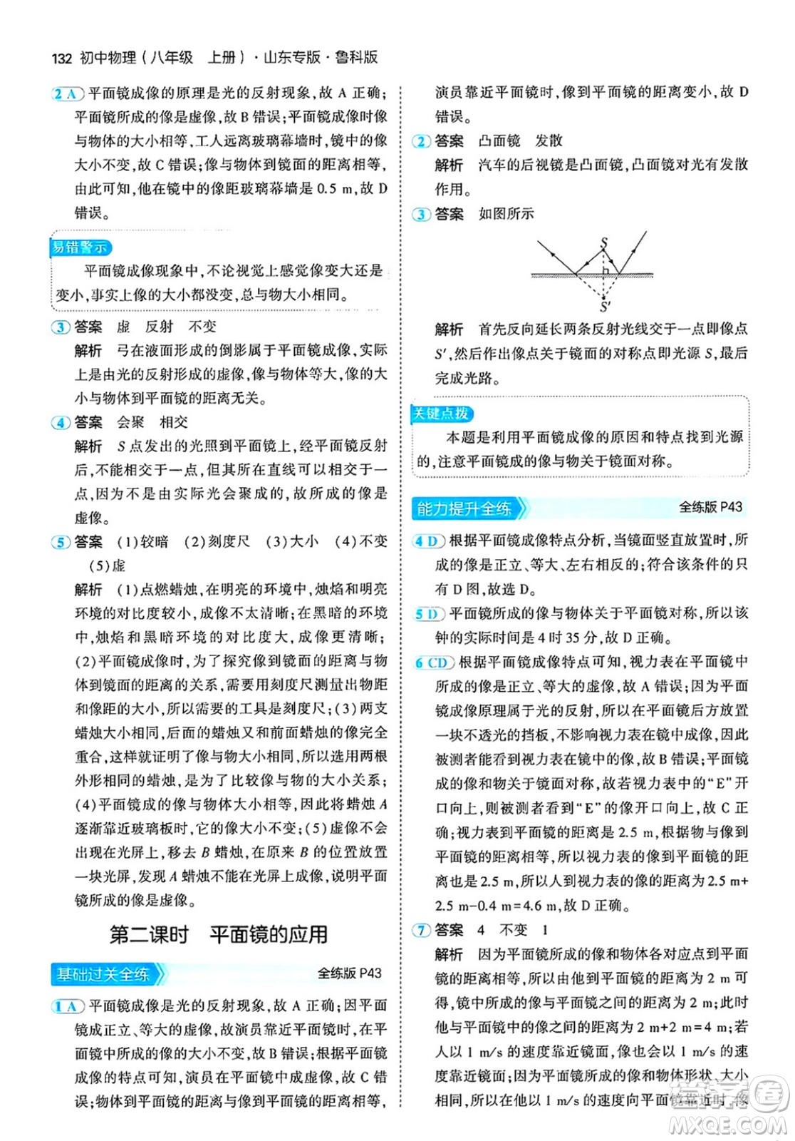 四川大學(xué)出版社2024年秋初中同步5年中考3年模擬八年級(jí)物理上冊(cè)魯教版山東專版答案