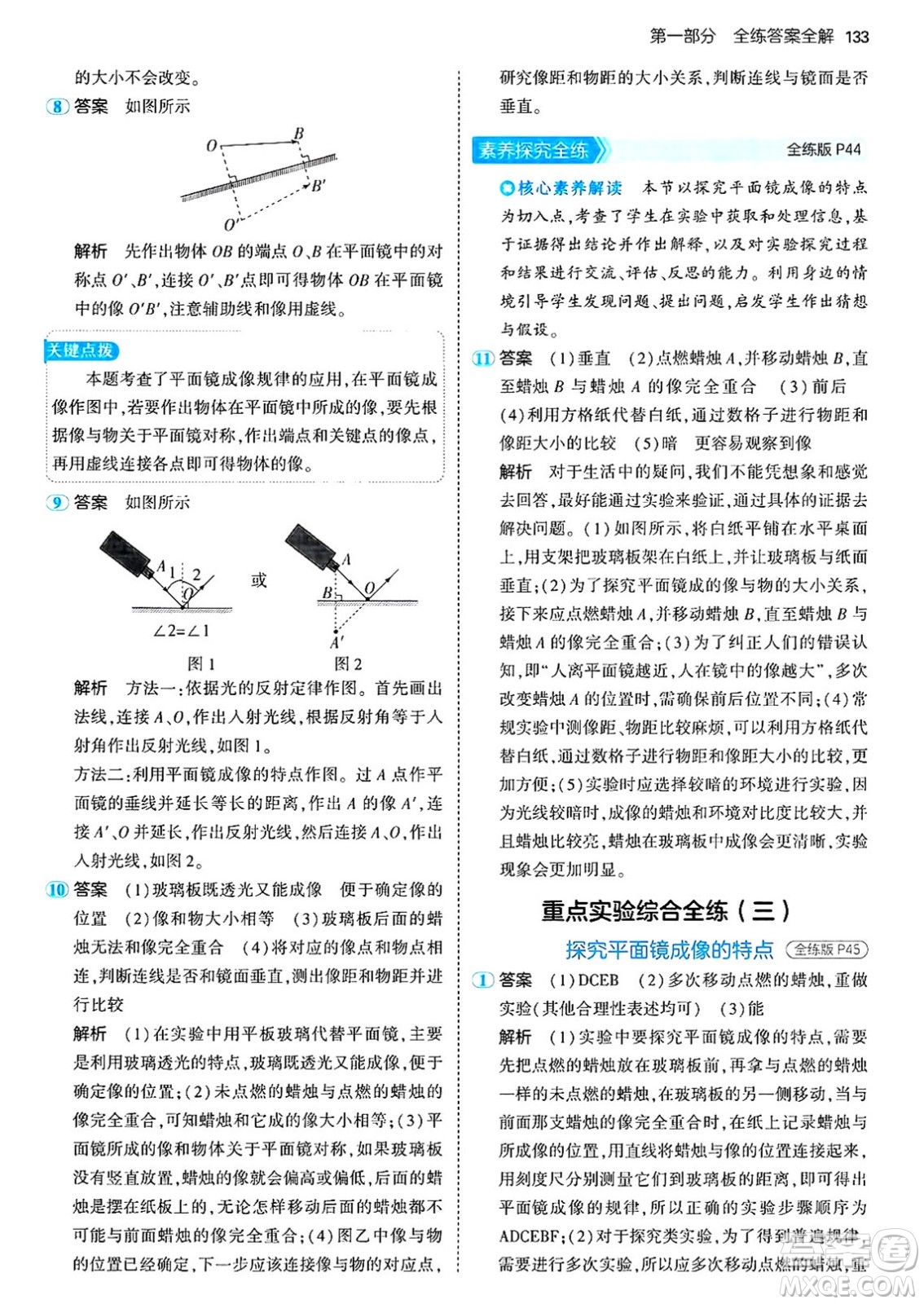 四川大學(xué)出版社2024年秋初中同步5年中考3年模擬八年級(jí)物理上冊(cè)魯教版山東專版答案