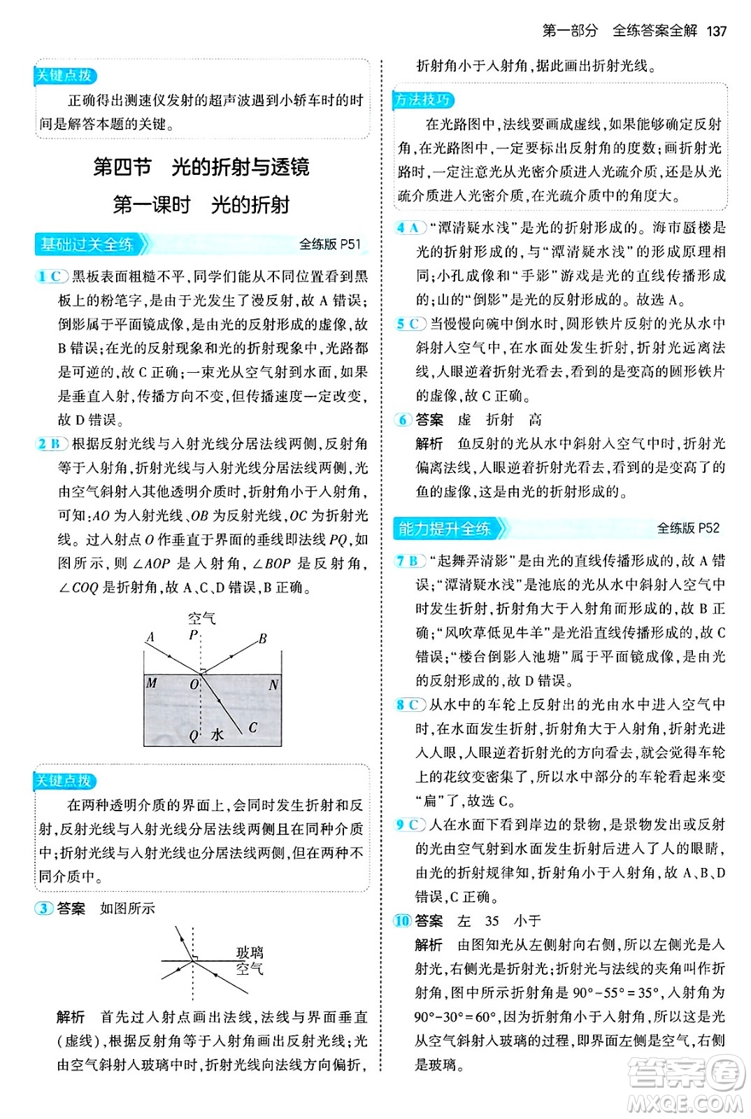 四川大學(xué)出版社2024年秋初中同步5年中考3年模擬八年級(jí)物理上冊(cè)魯教版山東專版答案