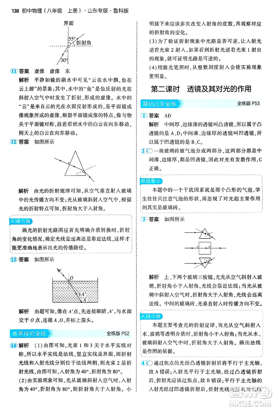 四川大學(xué)出版社2024年秋初中同步5年中考3年模擬八年級(jí)物理上冊(cè)魯教版山東專版答案