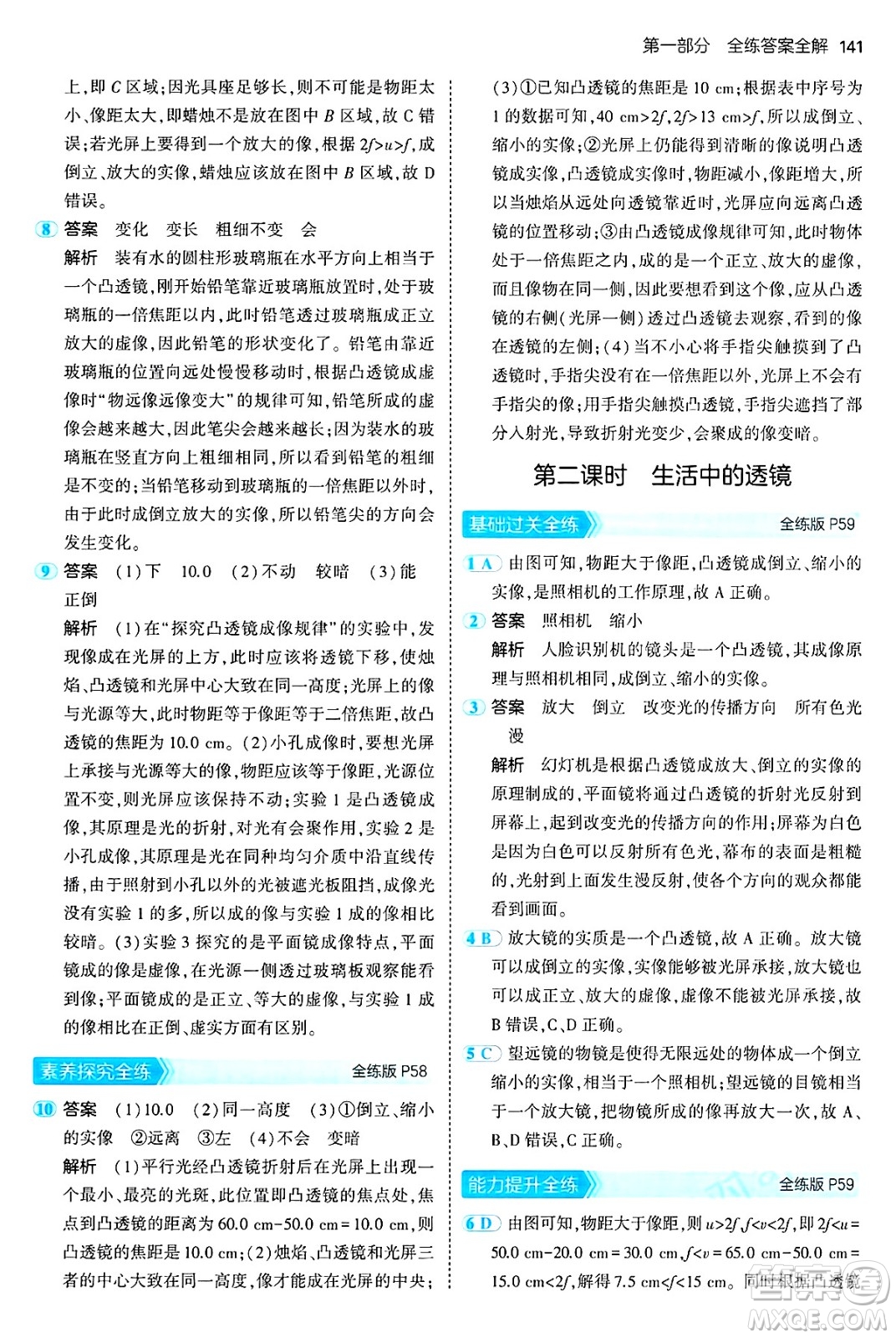 四川大學(xué)出版社2024年秋初中同步5年中考3年模擬八年級(jí)物理上冊(cè)魯教版山東專版答案