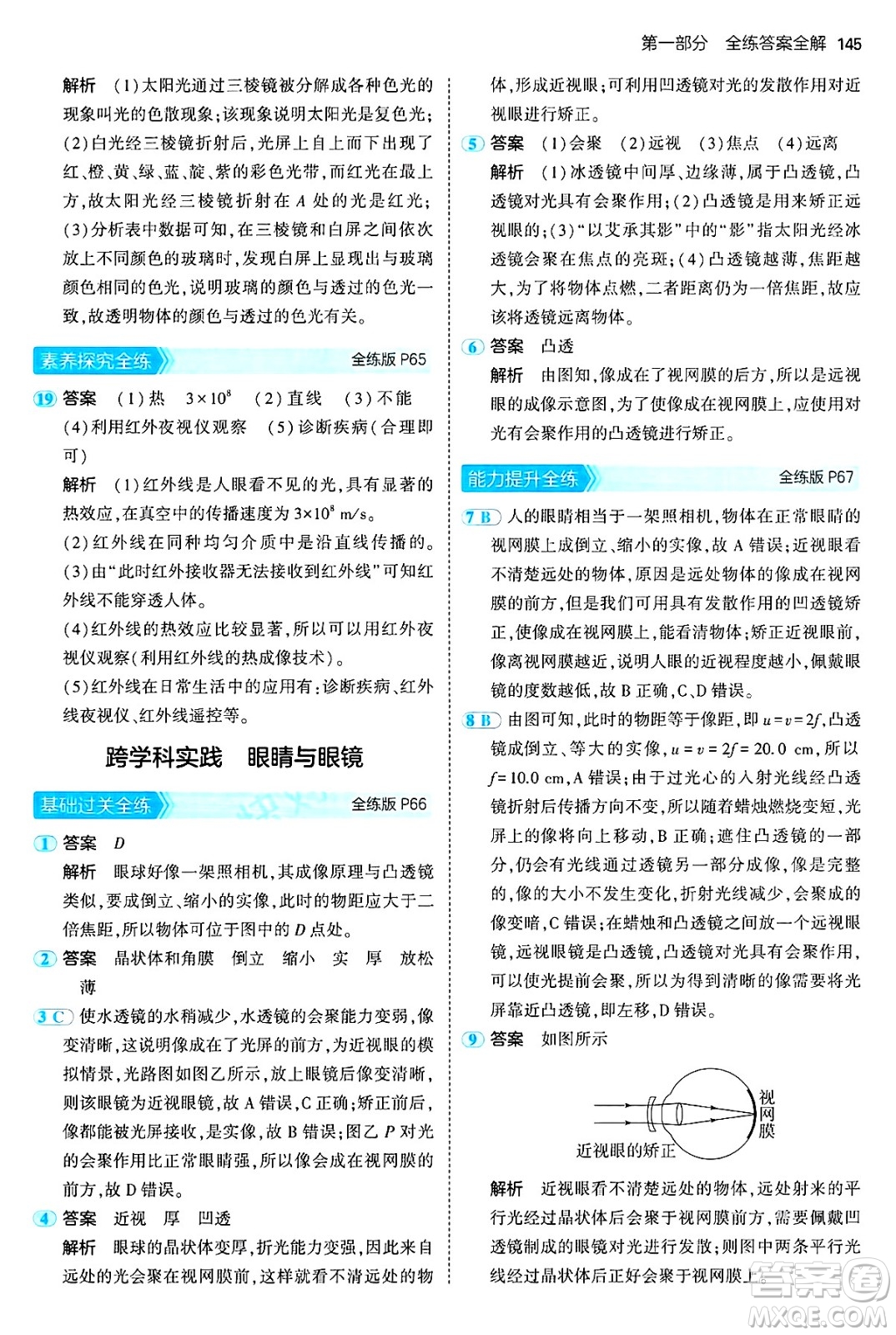 四川大學(xué)出版社2024年秋初中同步5年中考3年模擬八年級(jí)物理上冊(cè)魯教版山東專版答案