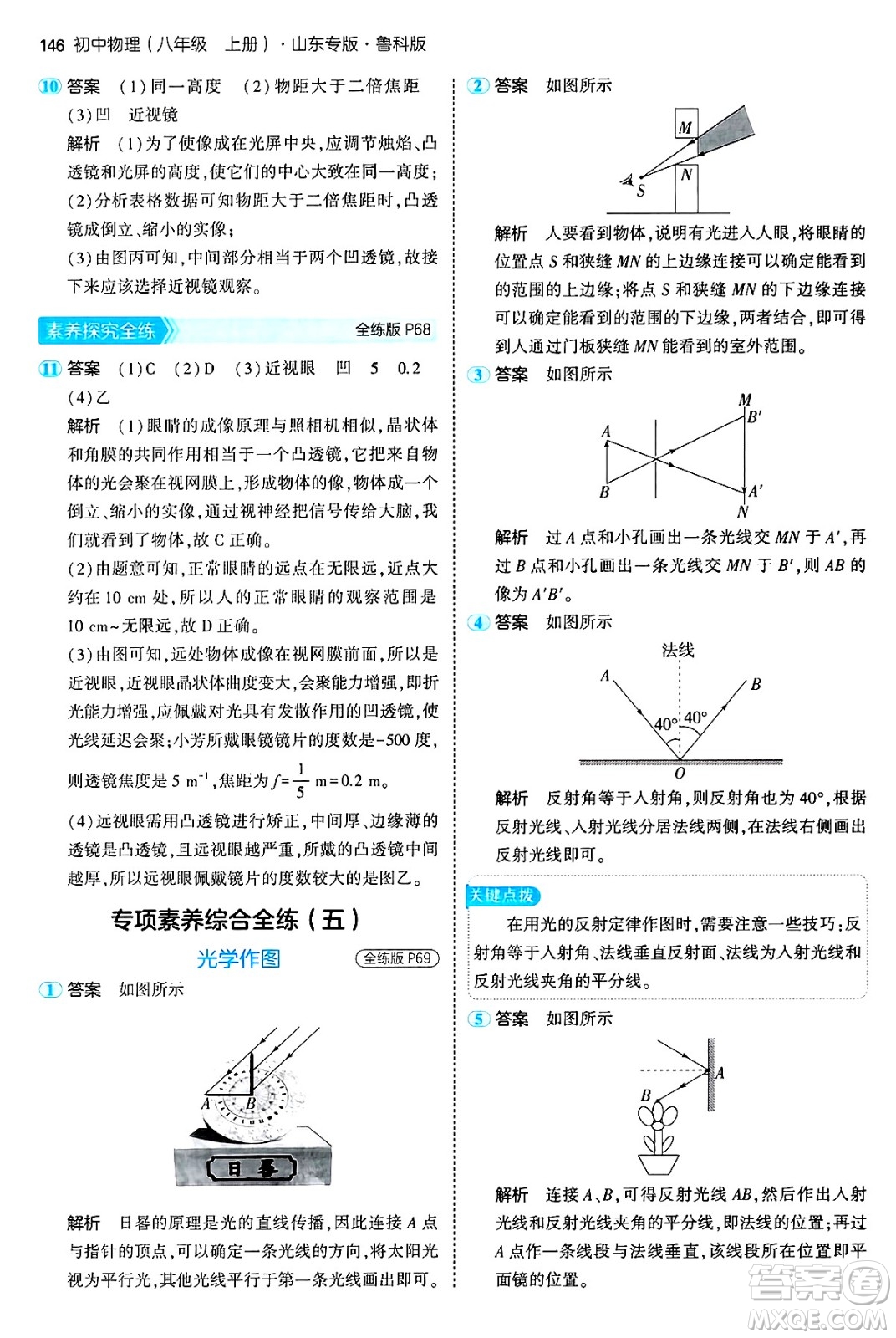 四川大學(xué)出版社2024年秋初中同步5年中考3年模擬八年級(jí)物理上冊(cè)魯教版山東專版答案