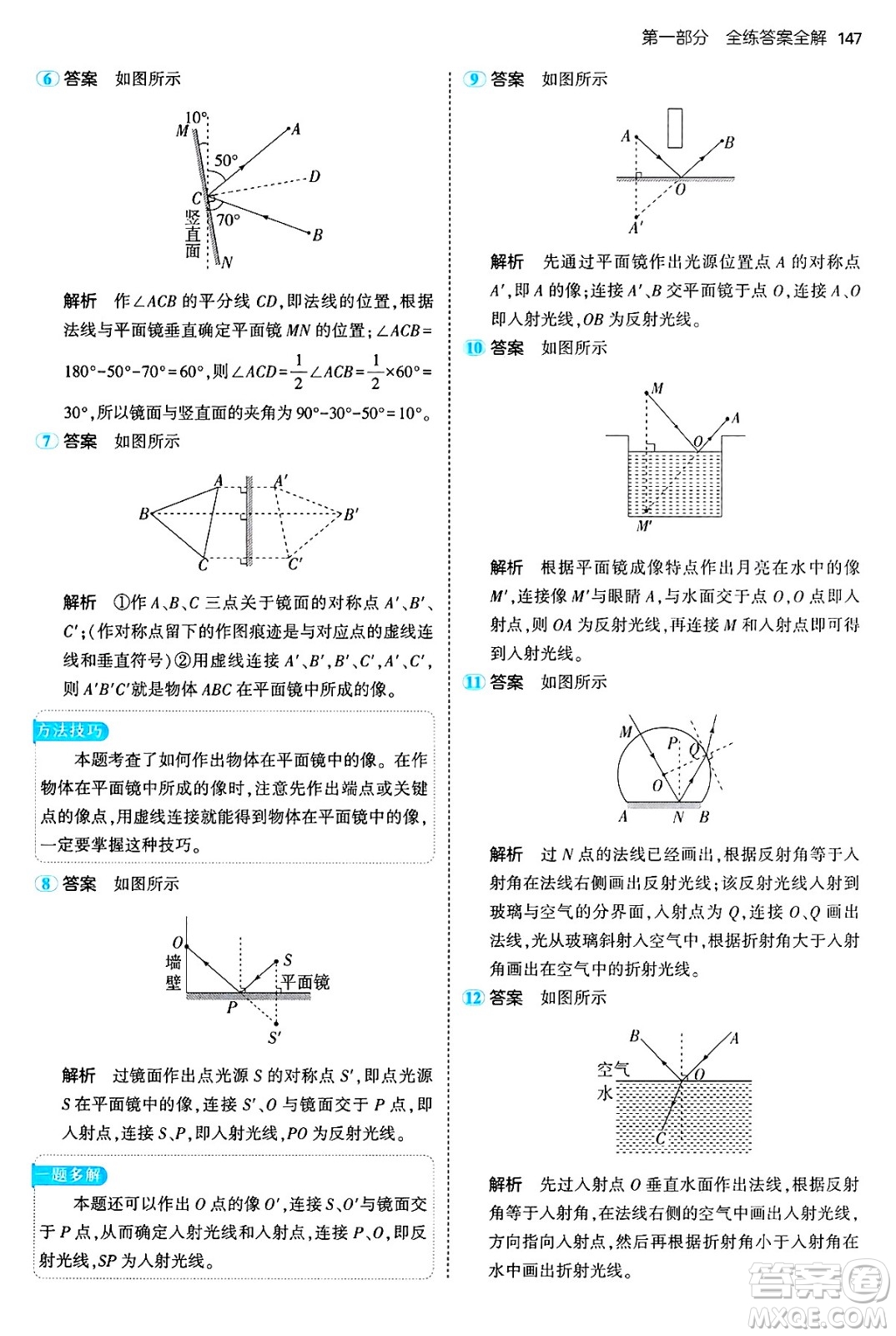 四川大學(xué)出版社2024年秋初中同步5年中考3年模擬八年級(jí)物理上冊(cè)魯教版山東專版答案