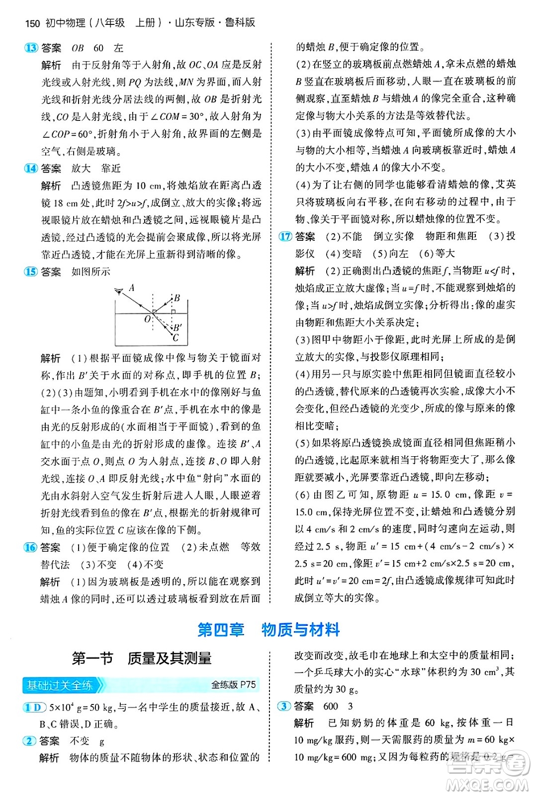 四川大學(xué)出版社2024年秋初中同步5年中考3年模擬八年級(jí)物理上冊(cè)魯教版山東專版答案