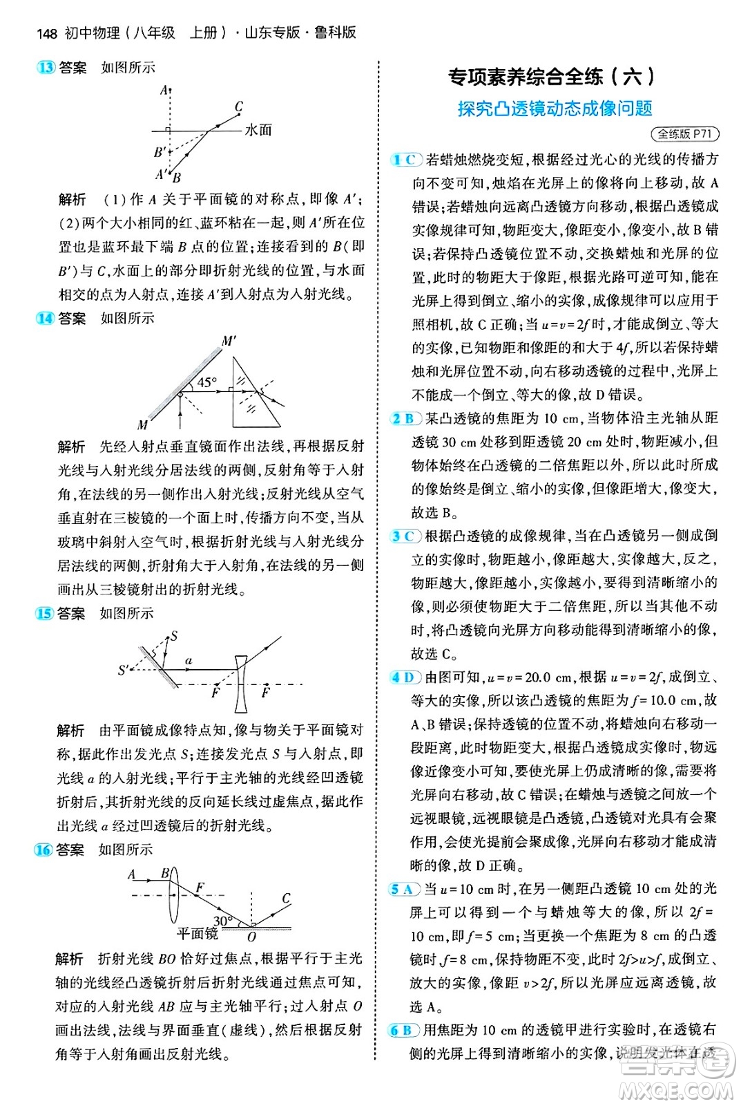 四川大學(xué)出版社2024年秋初中同步5年中考3年模擬八年級(jí)物理上冊(cè)魯教版山東專版答案