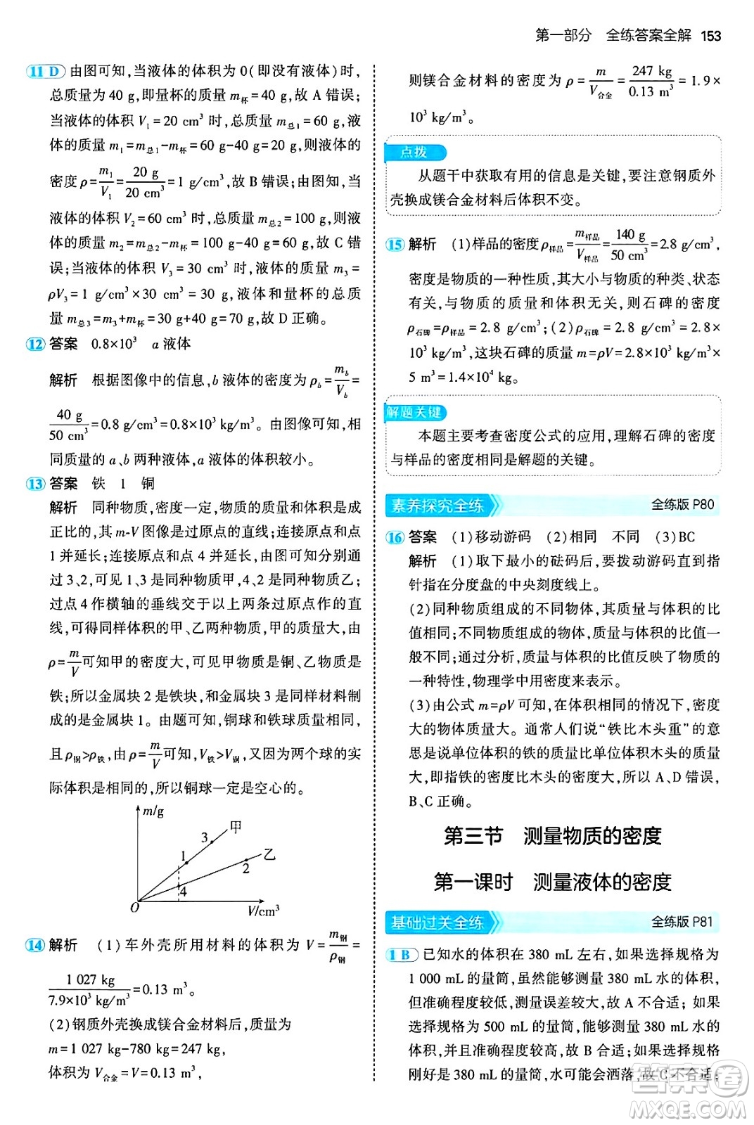 四川大學(xué)出版社2024年秋初中同步5年中考3年模擬八年級(jí)物理上冊(cè)魯教版山東專版答案