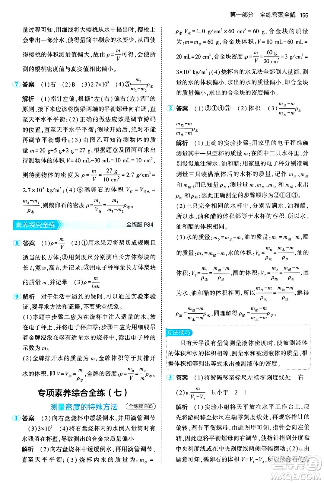 四川大學(xué)出版社2024年秋初中同步5年中考3年模擬八年級(jí)物理上冊(cè)魯教版山東專版答案