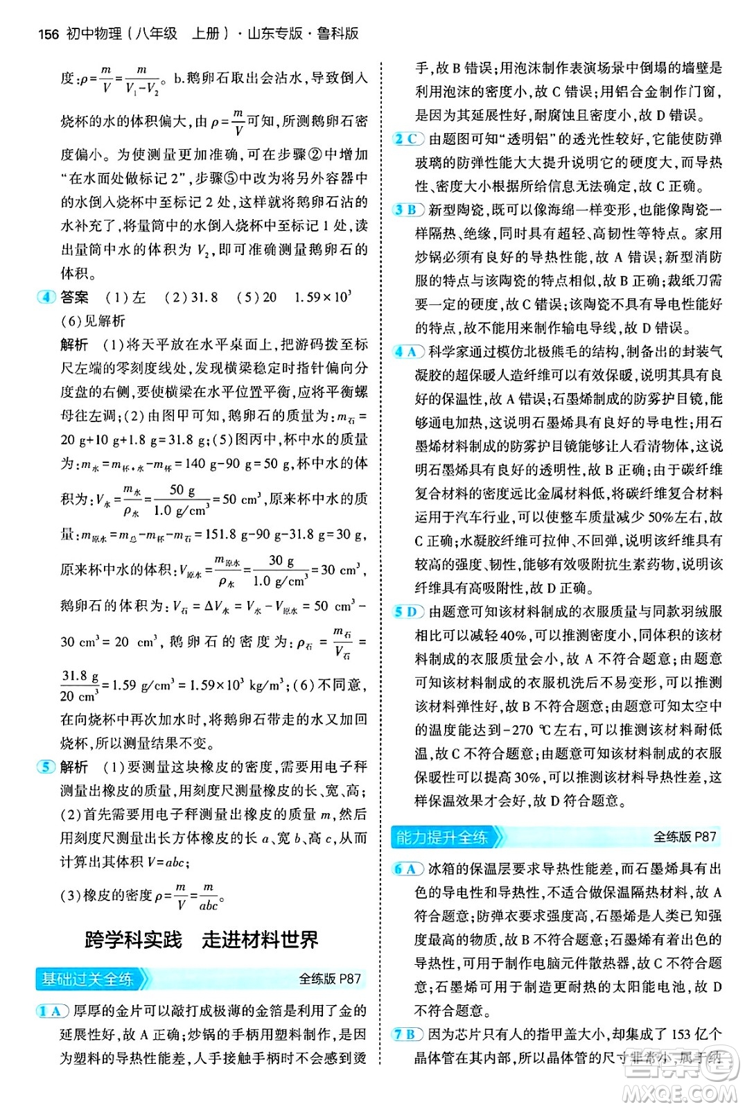 四川大學(xué)出版社2024年秋初中同步5年中考3年模擬八年級(jí)物理上冊(cè)魯教版山東專版答案