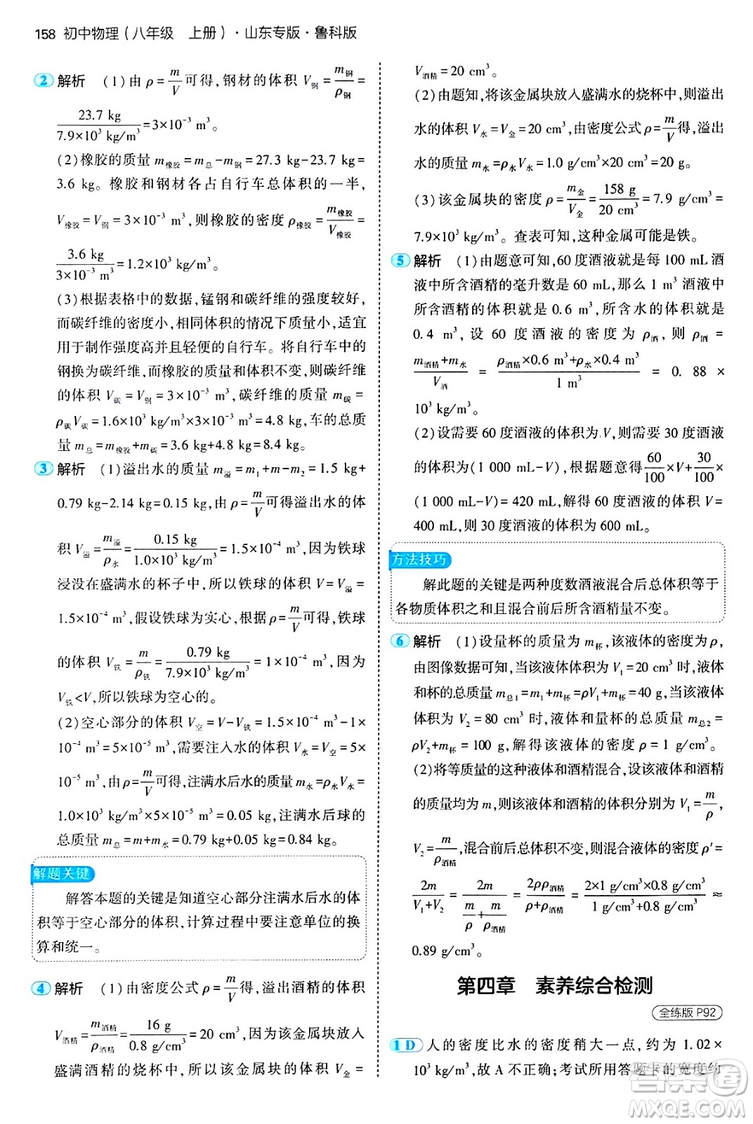 四川大學(xué)出版社2024年秋初中同步5年中考3年模擬八年級(jí)物理上冊(cè)魯教版山東專版答案