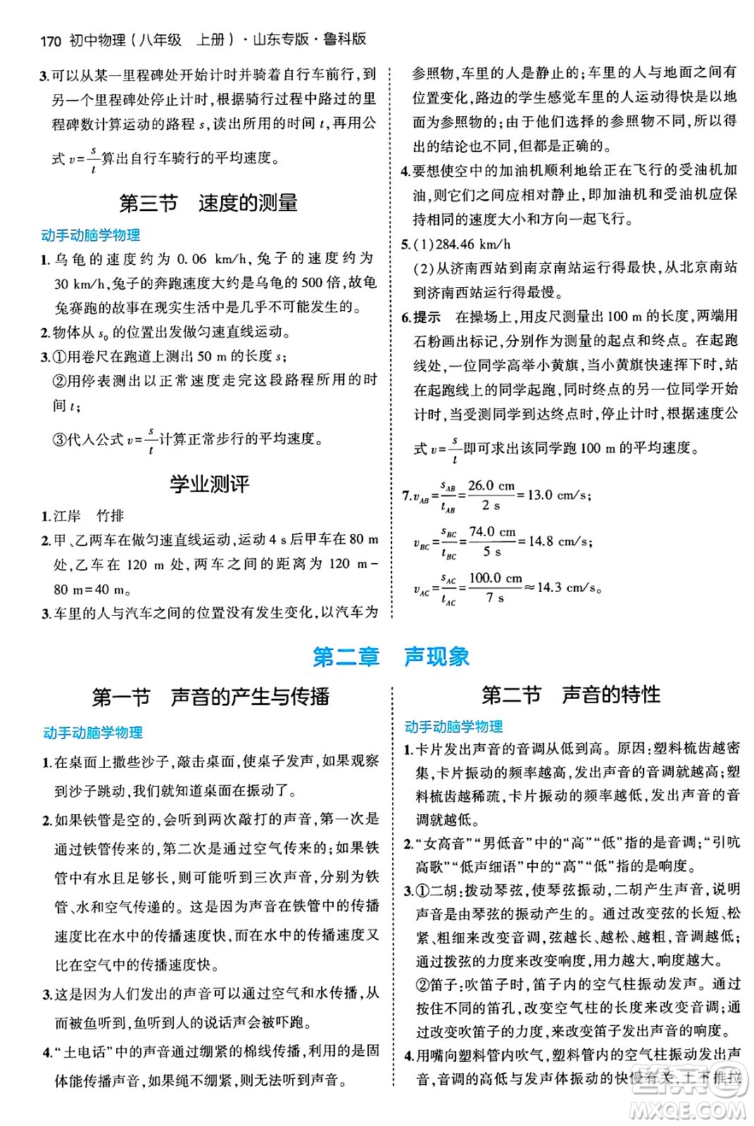 四川大學(xué)出版社2024年秋初中同步5年中考3年模擬八年級(jí)物理上冊(cè)魯教版山東專版答案