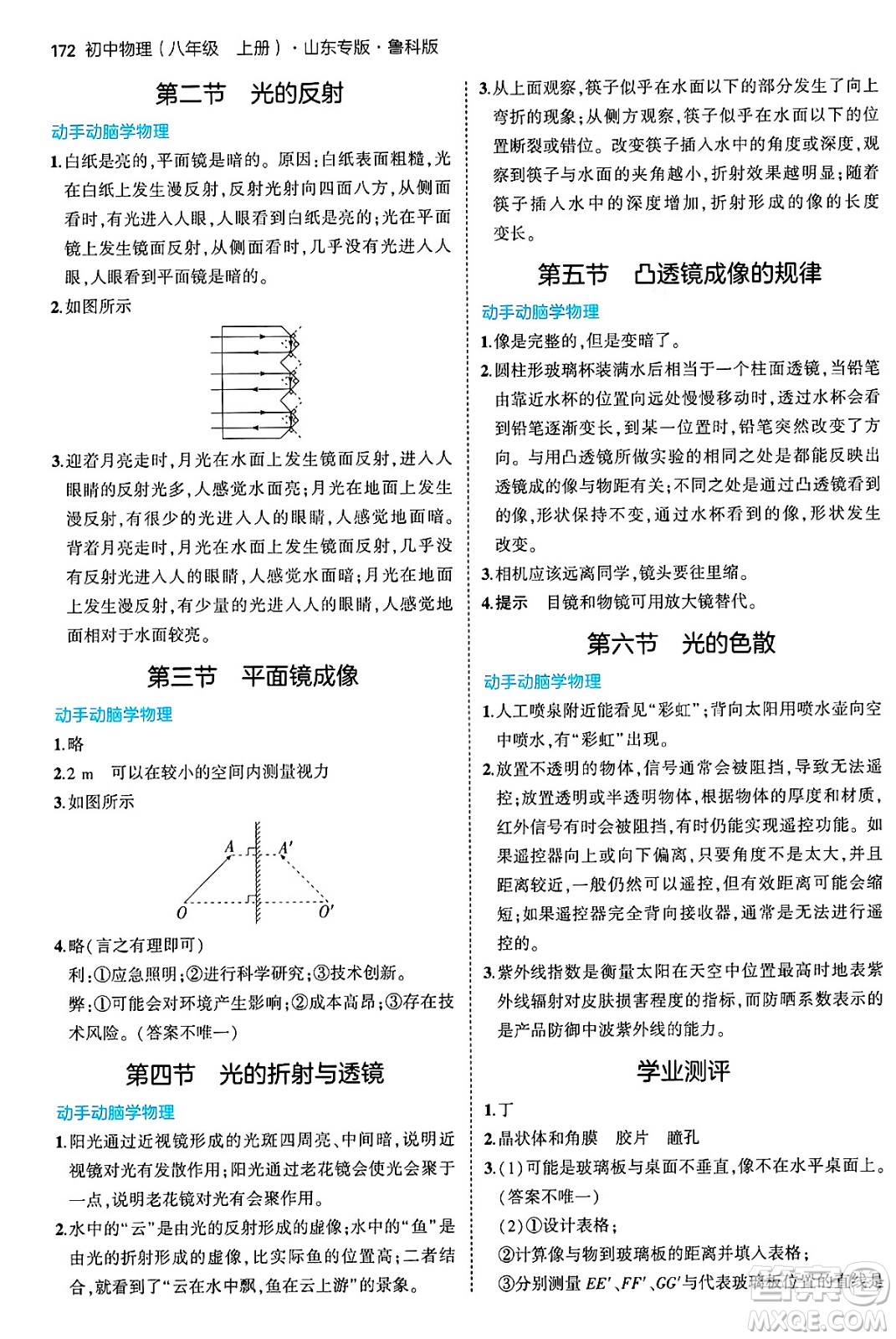 四川大學(xué)出版社2024年秋初中同步5年中考3年模擬八年級(jí)物理上冊(cè)魯教版山東專版答案