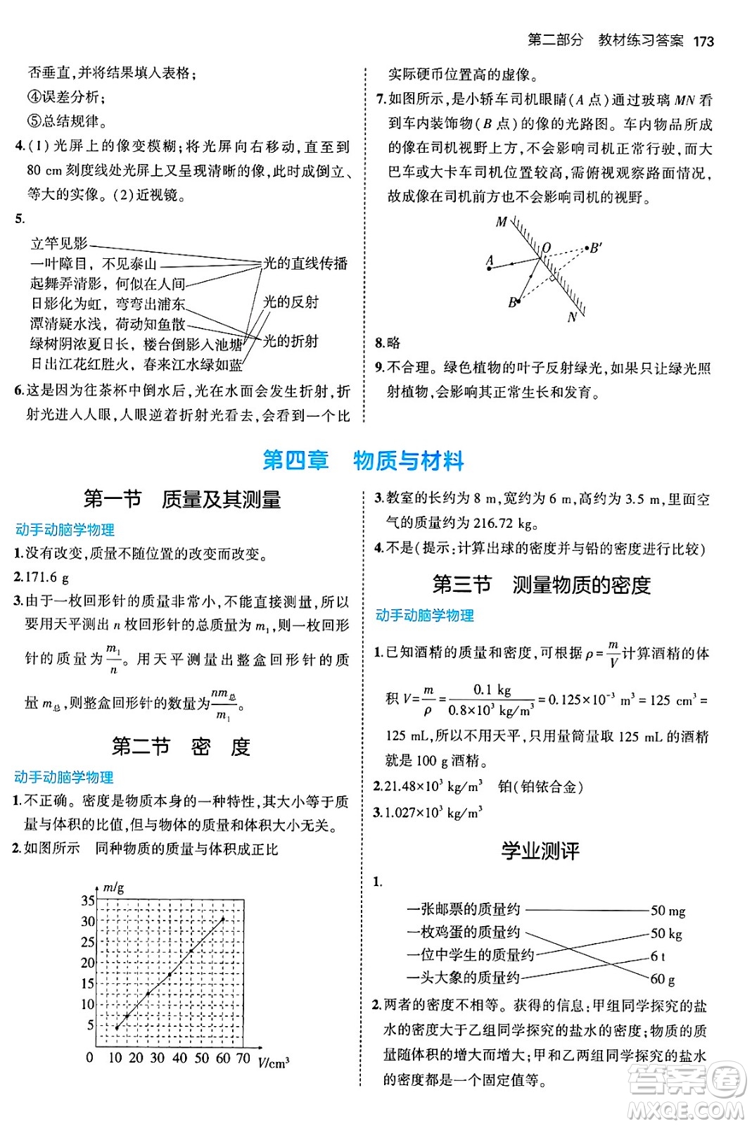 四川大學(xué)出版社2024年秋初中同步5年中考3年模擬八年級(jí)物理上冊(cè)魯教版山東專版答案