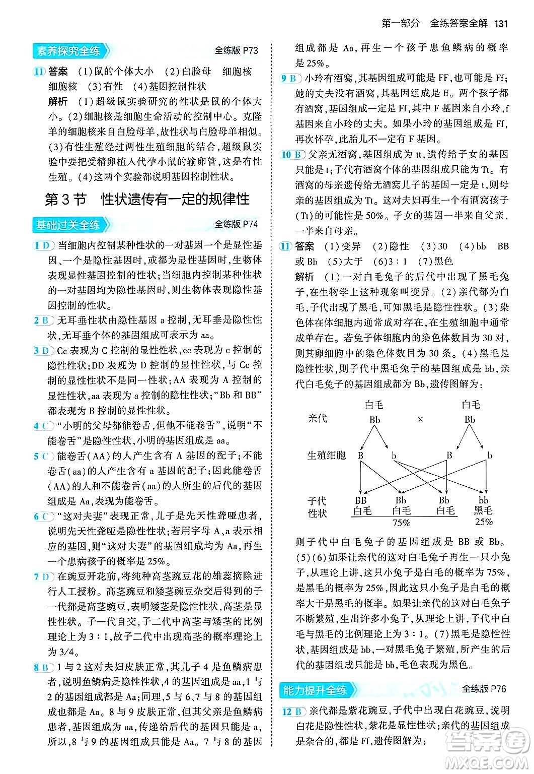 四川大學(xué)出版社2024年秋初中同步5年中考3年模擬八年級(jí)生物上冊(cè)北師大版答案