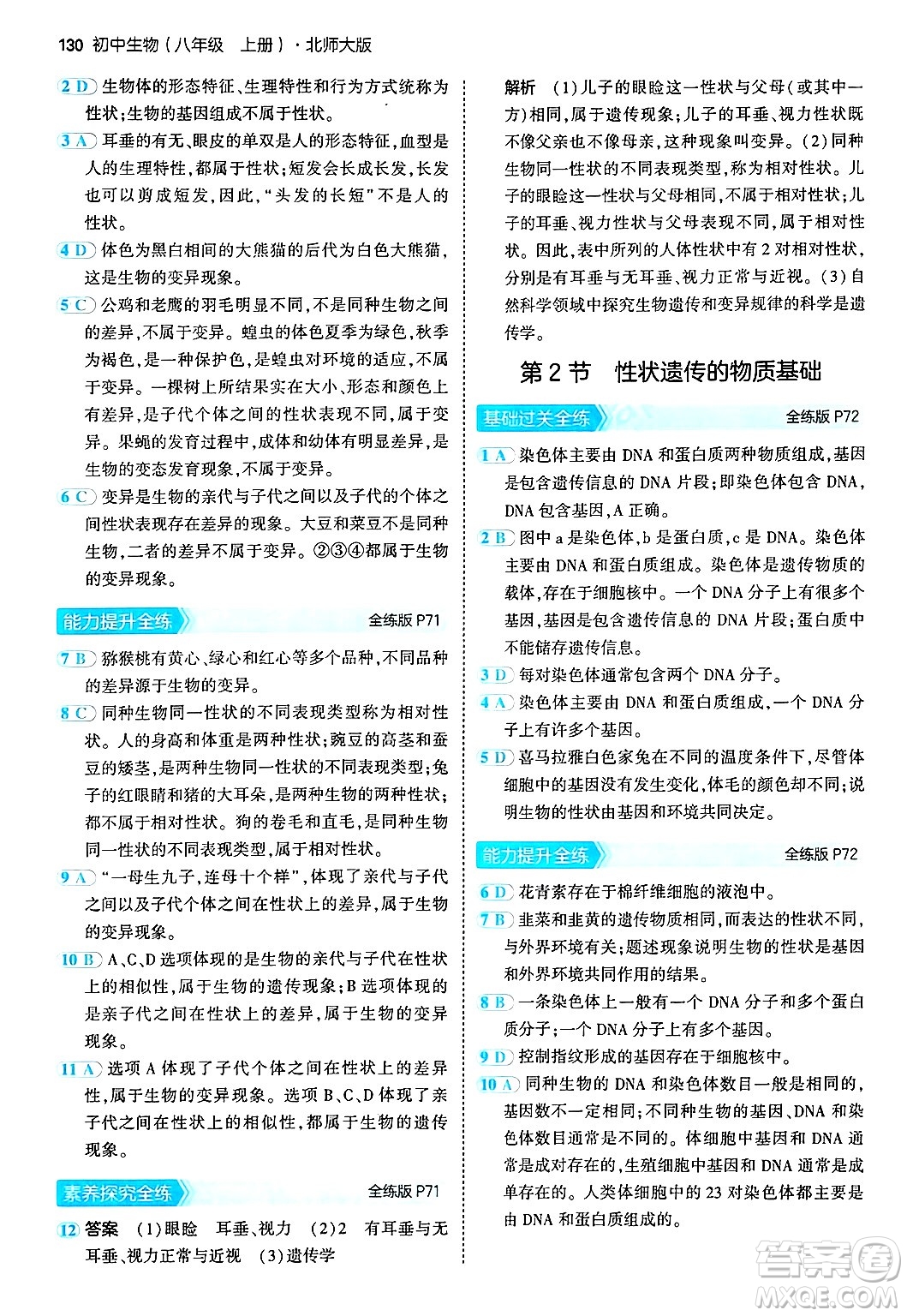 四川大學(xué)出版社2024年秋初中同步5年中考3年模擬八年級(jí)生物上冊(cè)北師大版答案