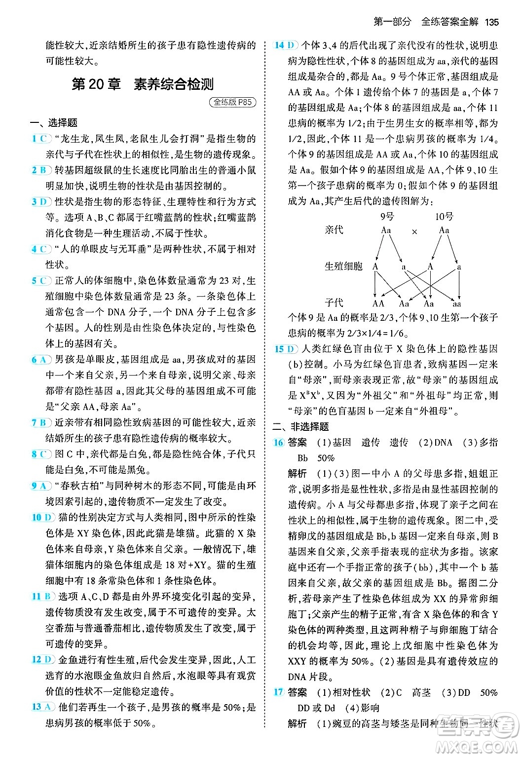 四川大學(xué)出版社2024年秋初中同步5年中考3年模擬八年級(jí)生物上冊(cè)北師大版答案