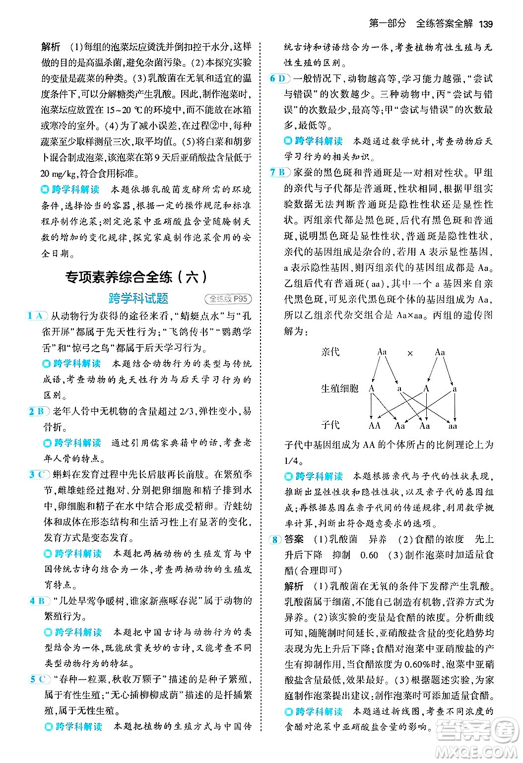 四川大學(xué)出版社2024年秋初中同步5年中考3年模擬八年級(jí)生物上冊(cè)北師大版答案