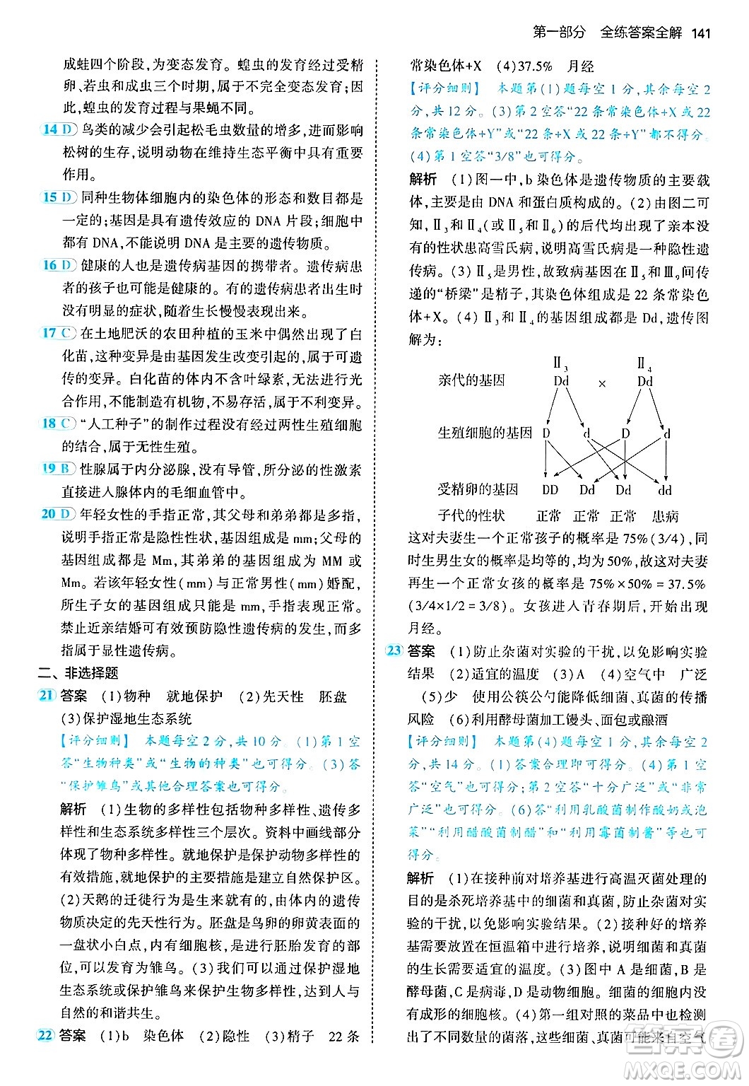 四川大學(xué)出版社2024年秋初中同步5年中考3年模擬八年級(jí)生物上冊(cè)北師大版答案