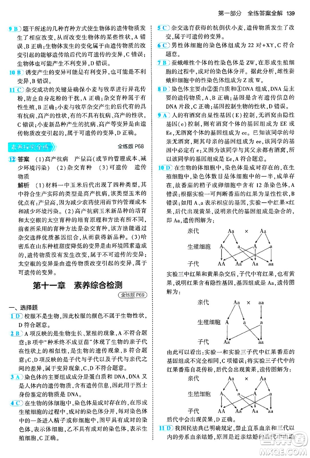 首都師范大學(xué)出版社2024年秋初中同步5年中考3年模擬八年級(jí)生物上冊(cè)北京課改版北京專版答案