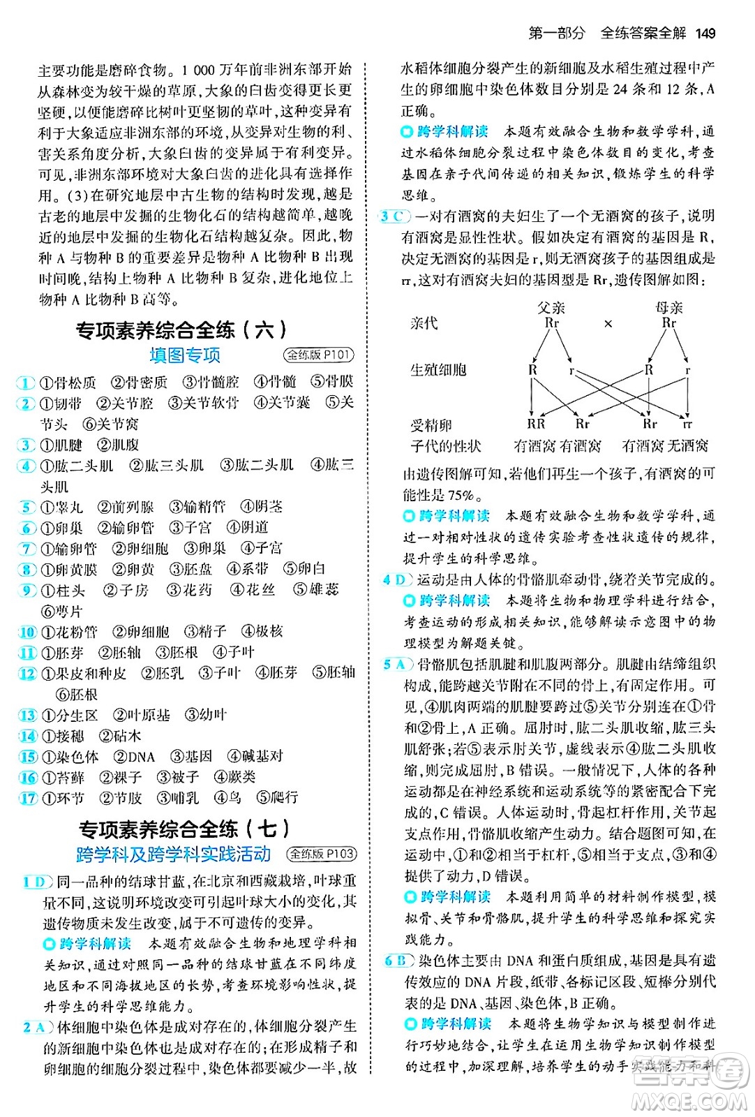 首都師范大學(xué)出版社2024年秋初中同步5年中考3年模擬八年級(jí)生物上冊(cè)北京課改版北京專版答案