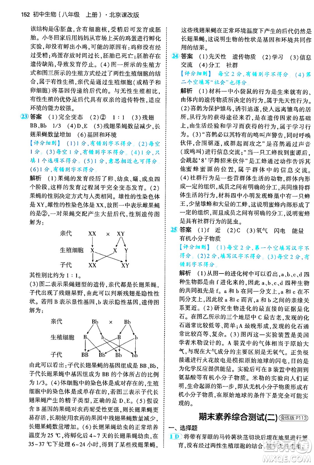 首都師范大學(xué)出版社2024年秋初中同步5年中考3年模擬八年級(jí)生物上冊(cè)北京課改版北京專版答案