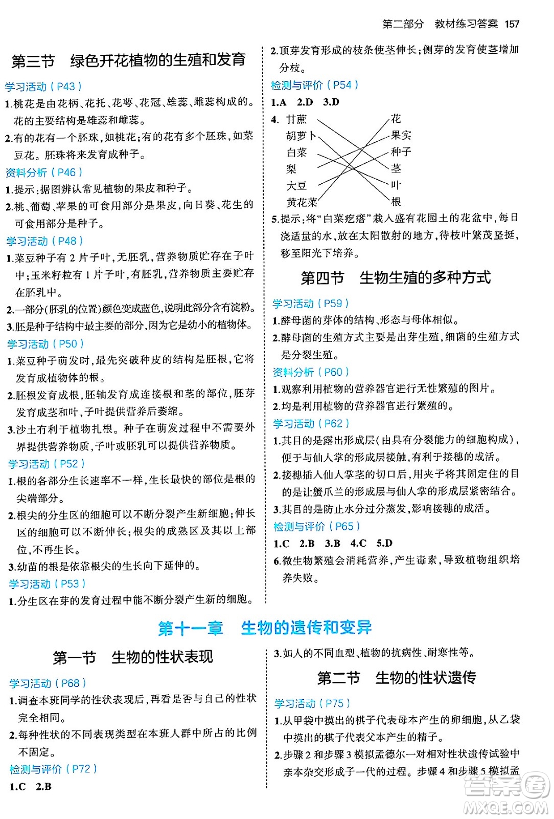 首都師范大學(xué)出版社2024年秋初中同步5年中考3年模擬八年級(jí)生物上冊(cè)北京課改版北京專版答案