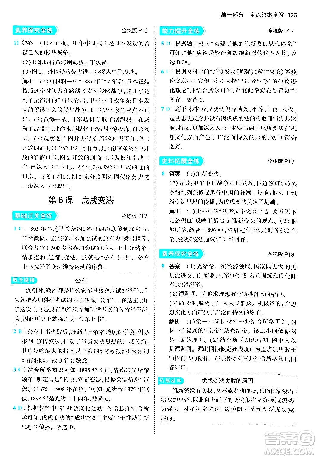 四川大學(xué)出版社2024年秋初中同步5年中考3年模擬八年級(jí)歷史上冊(cè)人教版答案