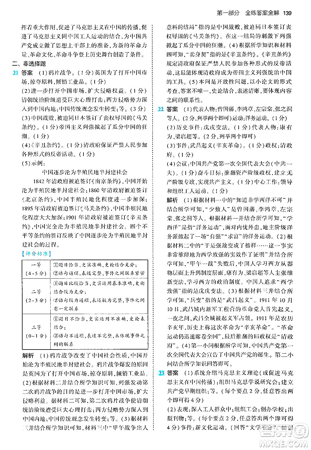 四川大學(xué)出版社2024年秋初中同步5年中考3年模擬八年級(jí)歷史上冊(cè)人教版答案