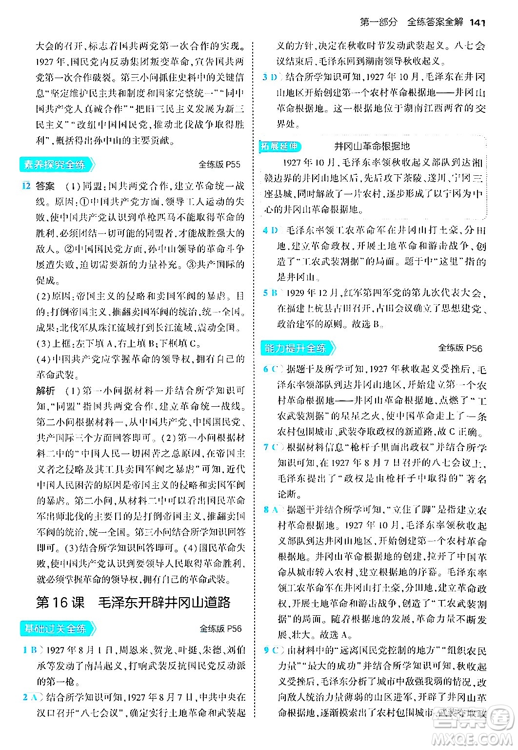 四川大學(xué)出版社2024年秋初中同步5年中考3年模擬八年級(jí)歷史上冊(cè)人教版答案