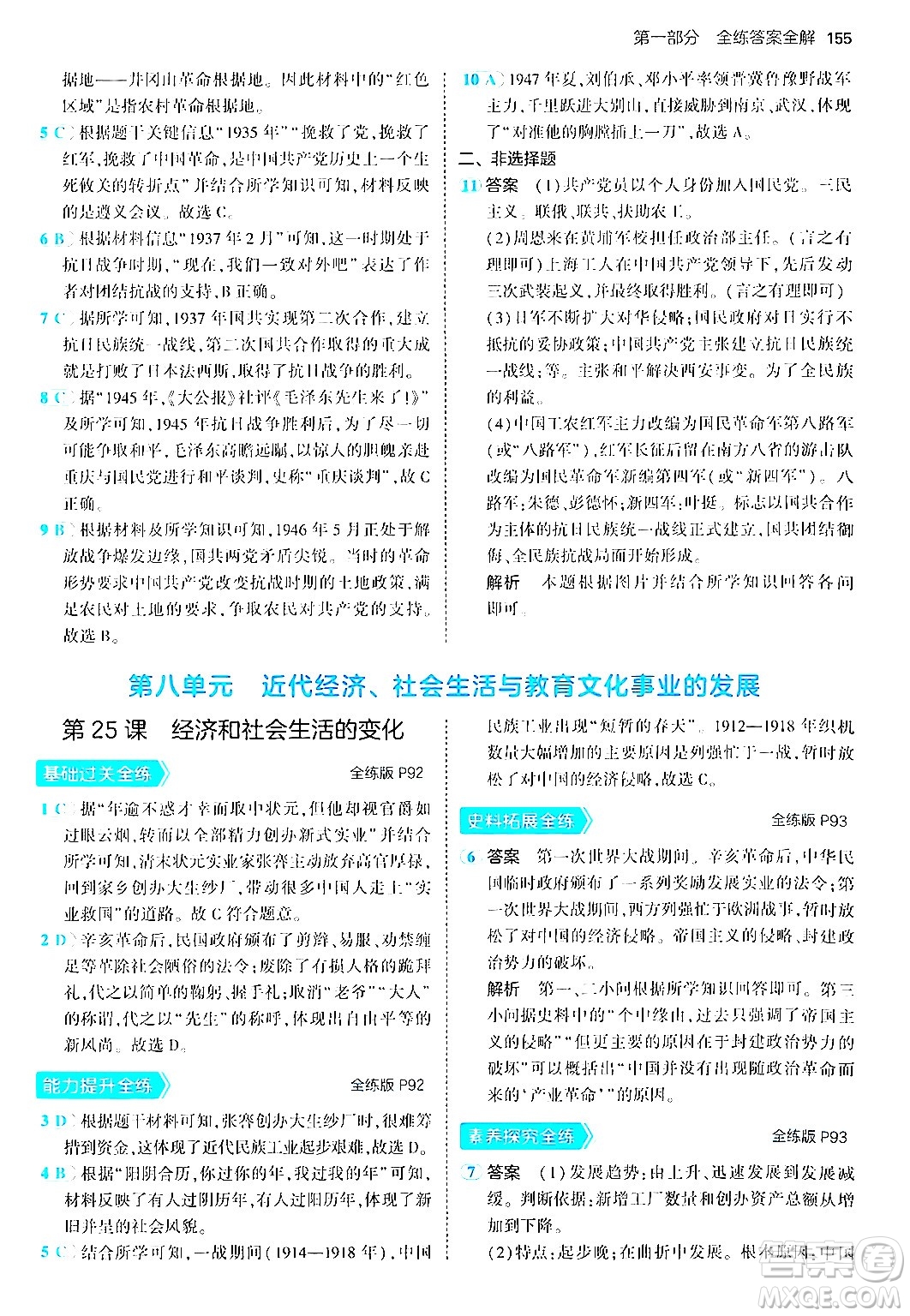 四川大學(xué)出版社2024年秋初中同步5年中考3年模擬八年級(jí)歷史上冊(cè)人教版答案