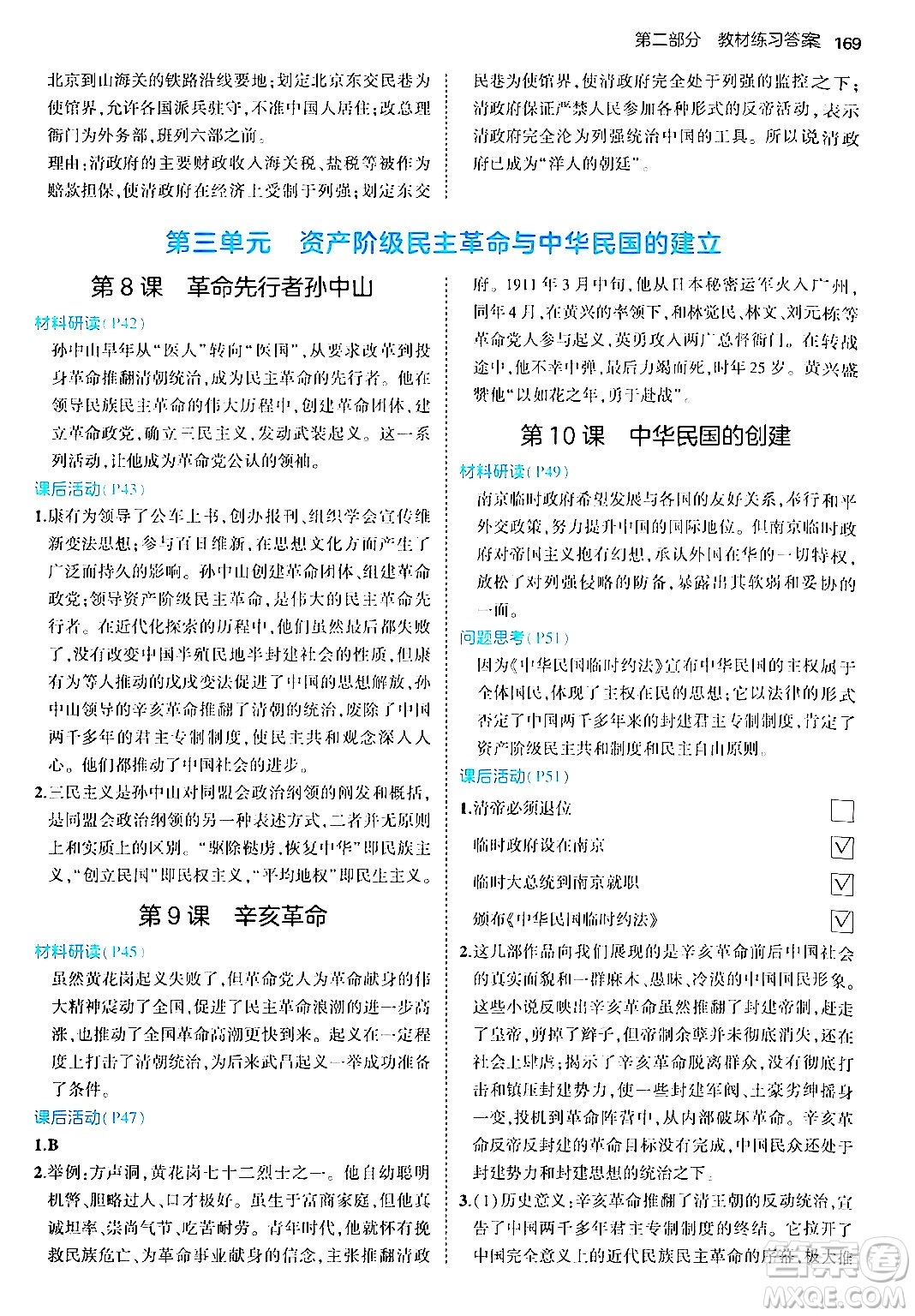 四川大學(xué)出版社2024年秋初中同步5年中考3年模擬八年級(jí)歷史上冊(cè)人教版答案