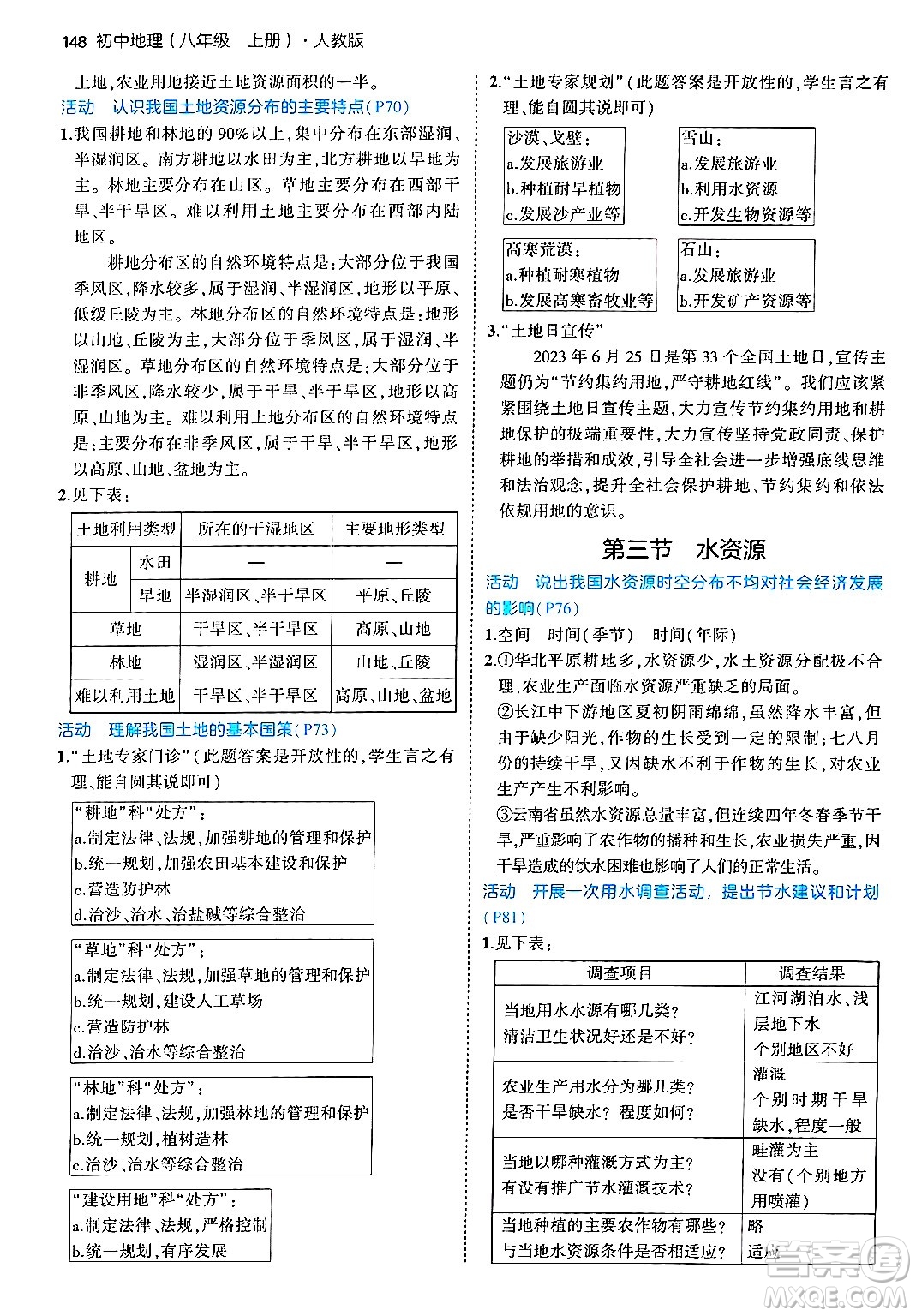 四川大學(xué)出版社2024年秋初中同步5年中考3年模擬八年級地理上冊人教版答案