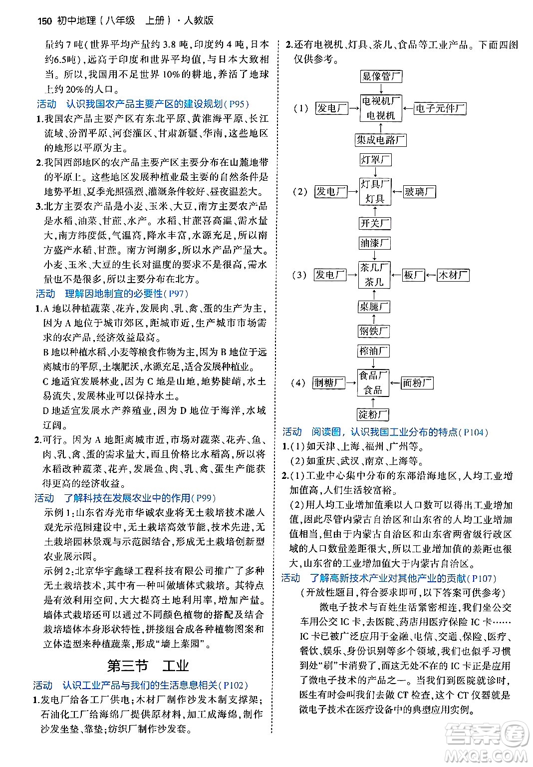 四川大學(xué)出版社2024年秋初中同步5年中考3年模擬八年級地理上冊人教版答案